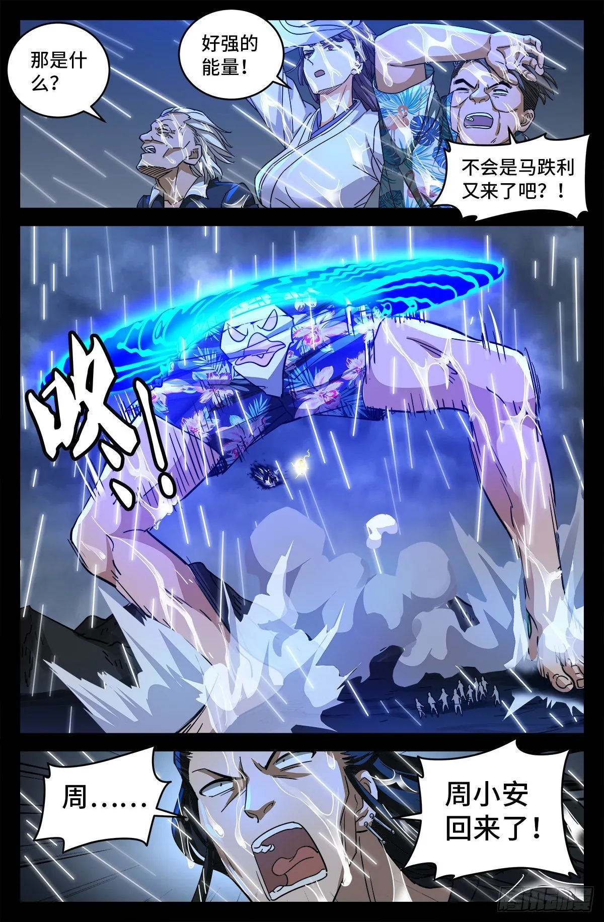 第799话 与神干杯！ 第6页