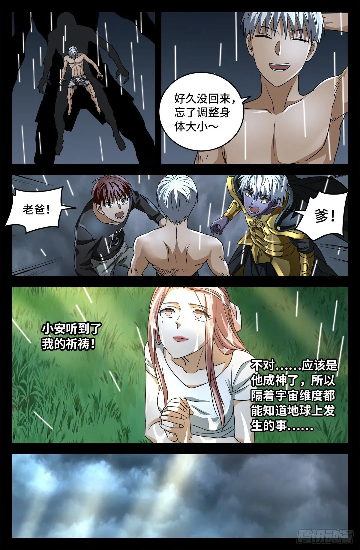 第799话 与神干杯！ 第7页
