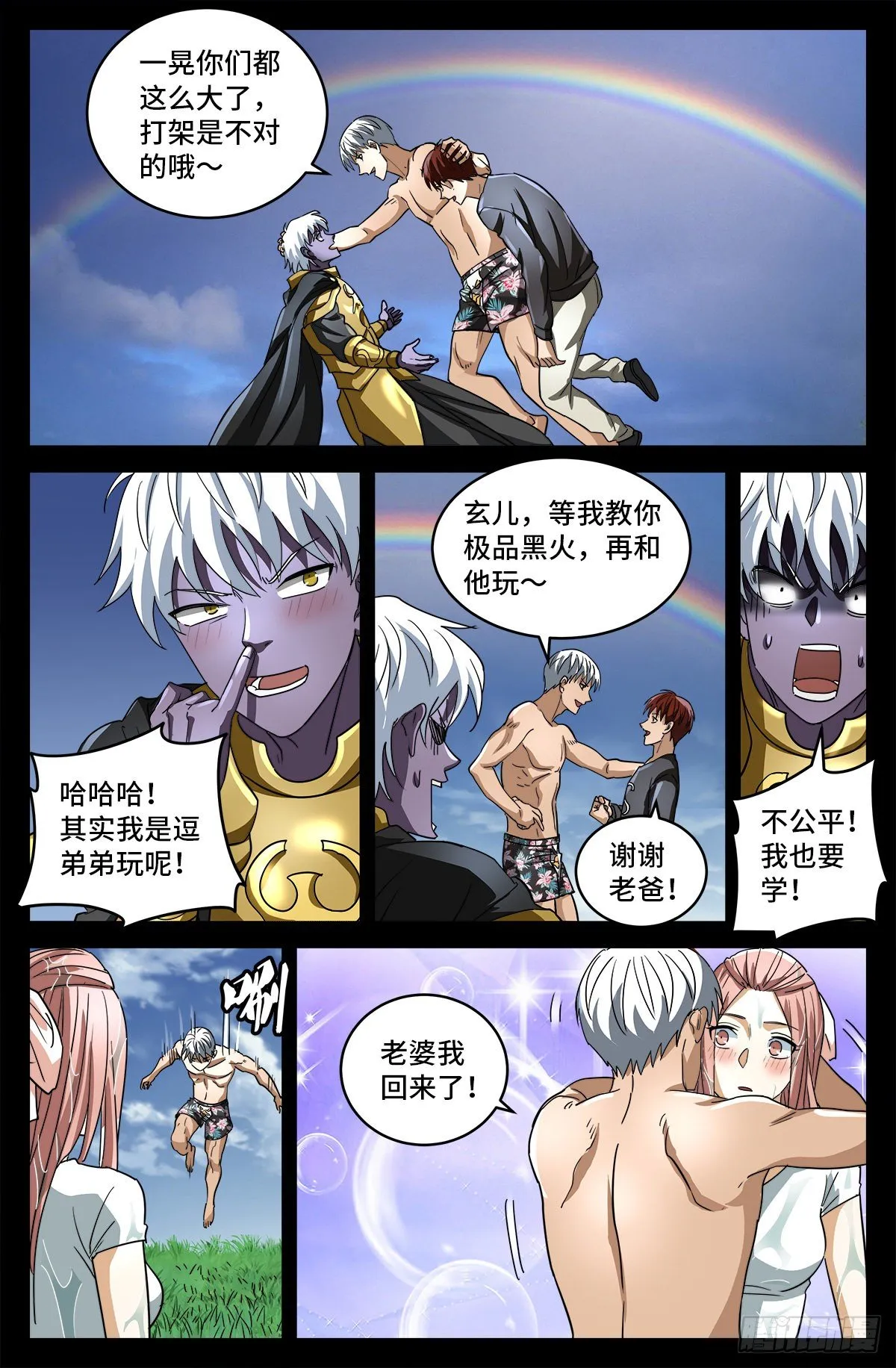 第799话 与神干杯！ 第8页