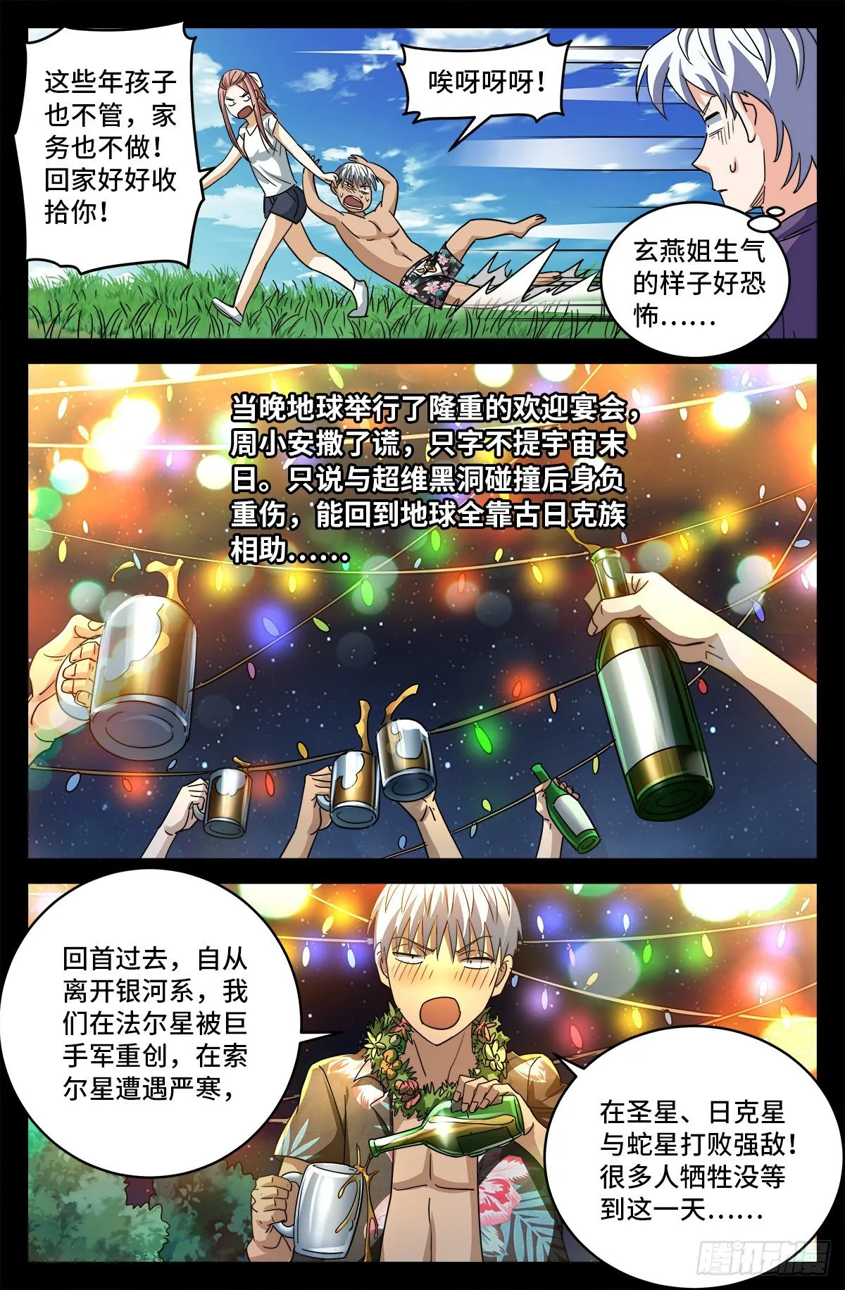 第799话 与神干杯！ 第10页