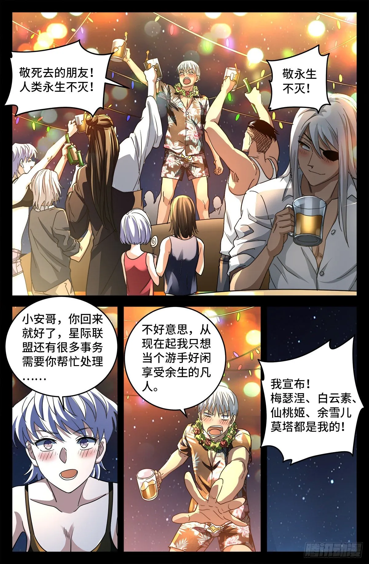 第799话 与神干杯！ 第11页