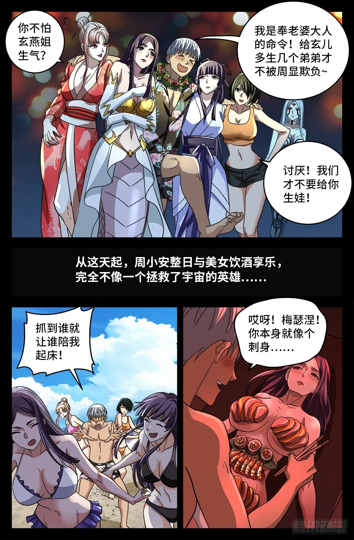 第799话 与神干杯！ 第12页