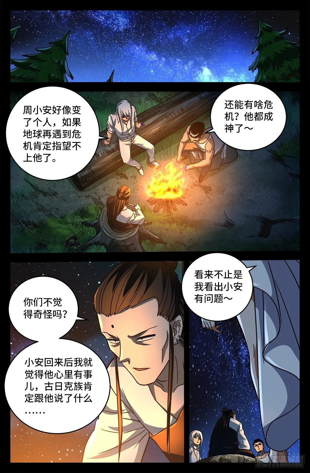 第799话 与神干杯！ 第13页