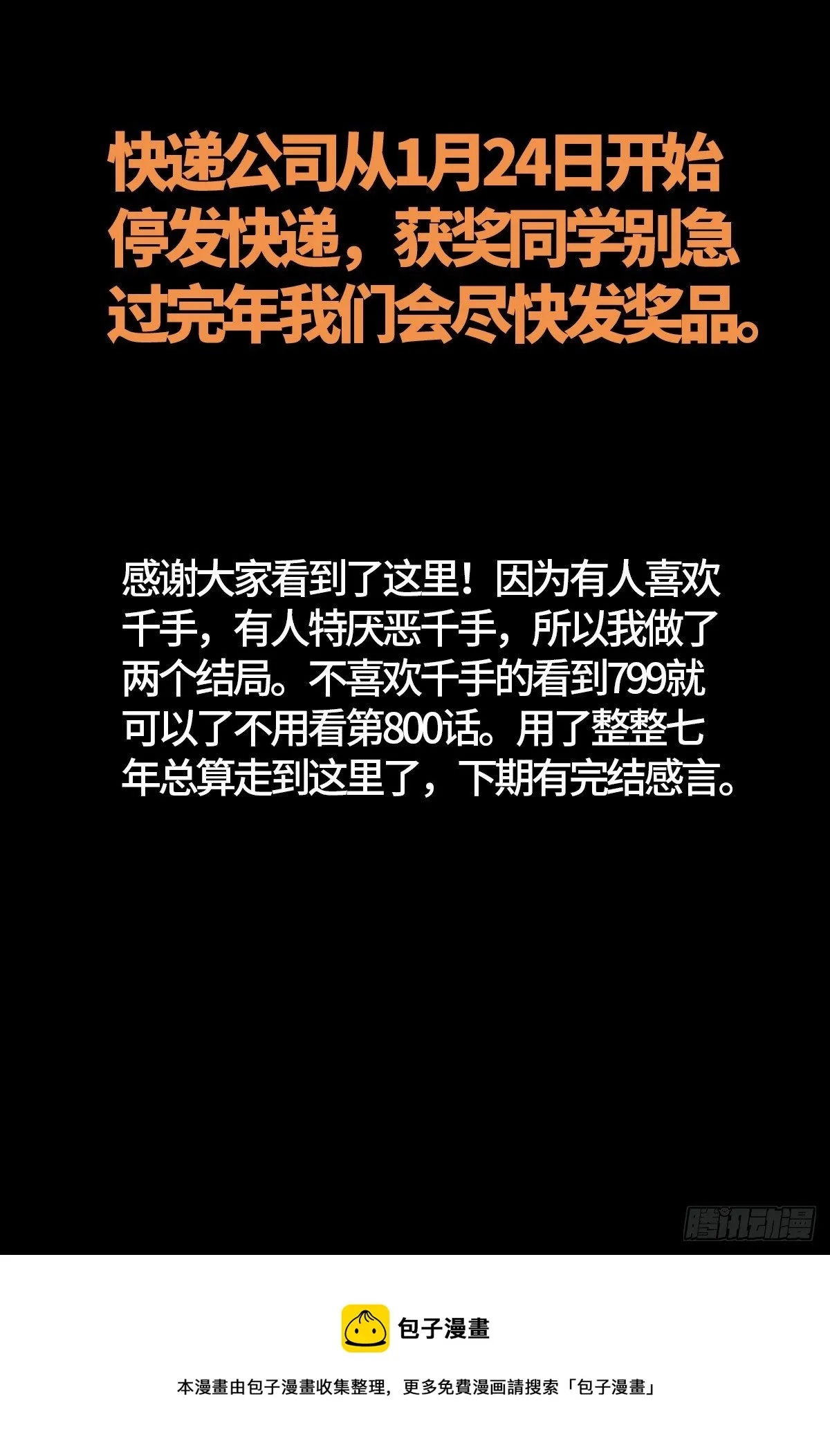 第799话 与神干杯！ 第15页