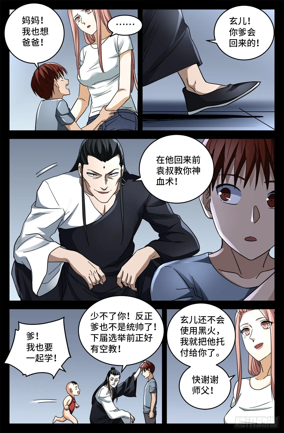 第798话 双子决斗 第2页