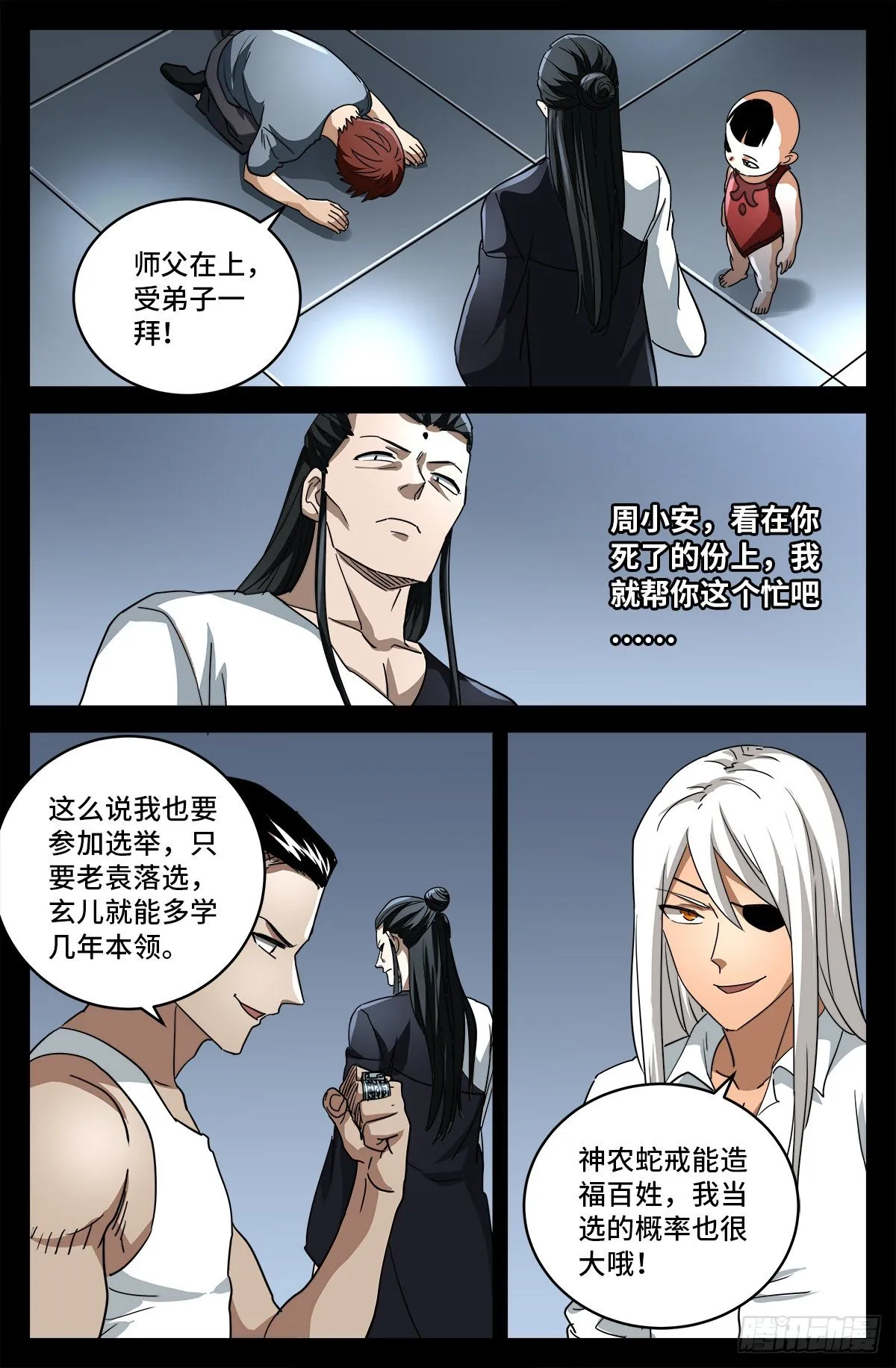 第798话 双子决斗 第3页