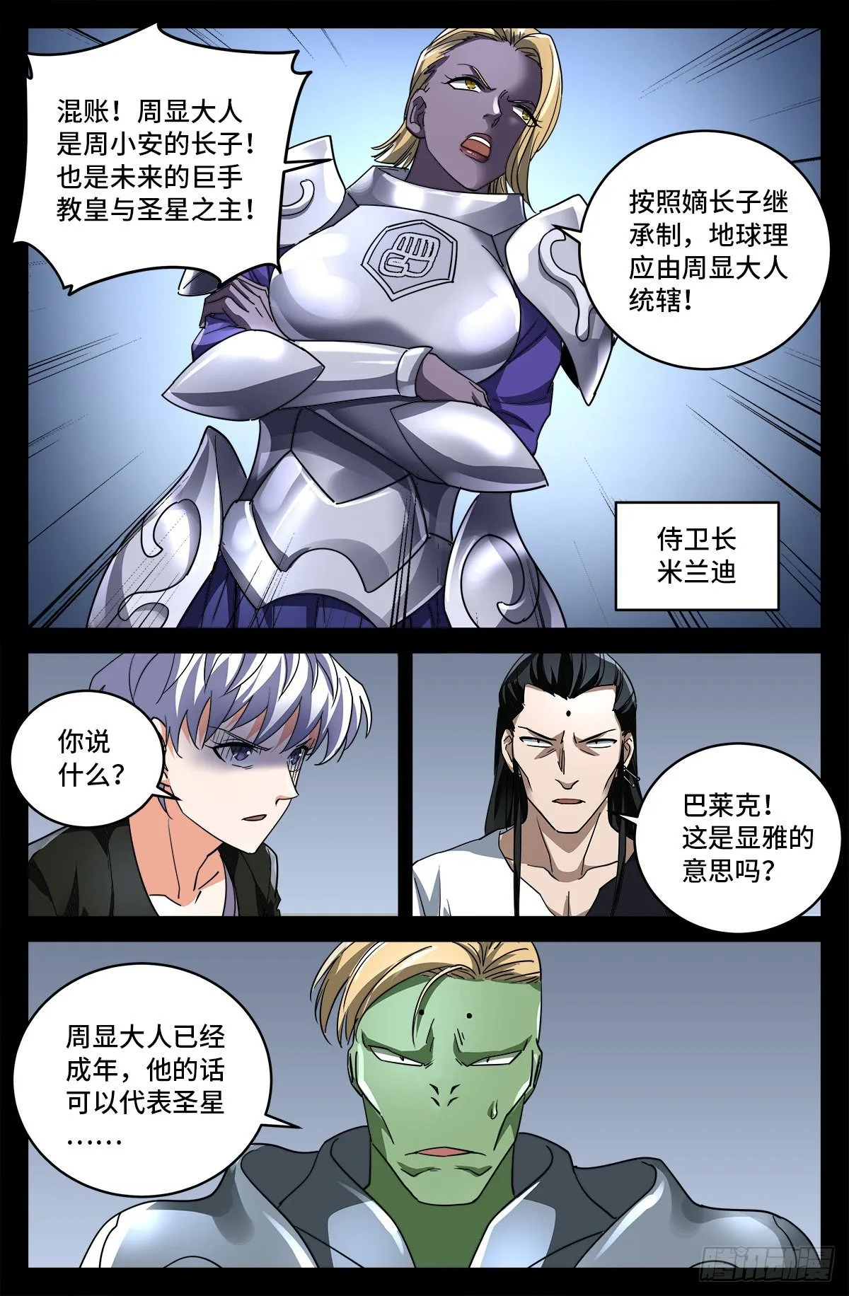 第798话 双子决斗 第5页