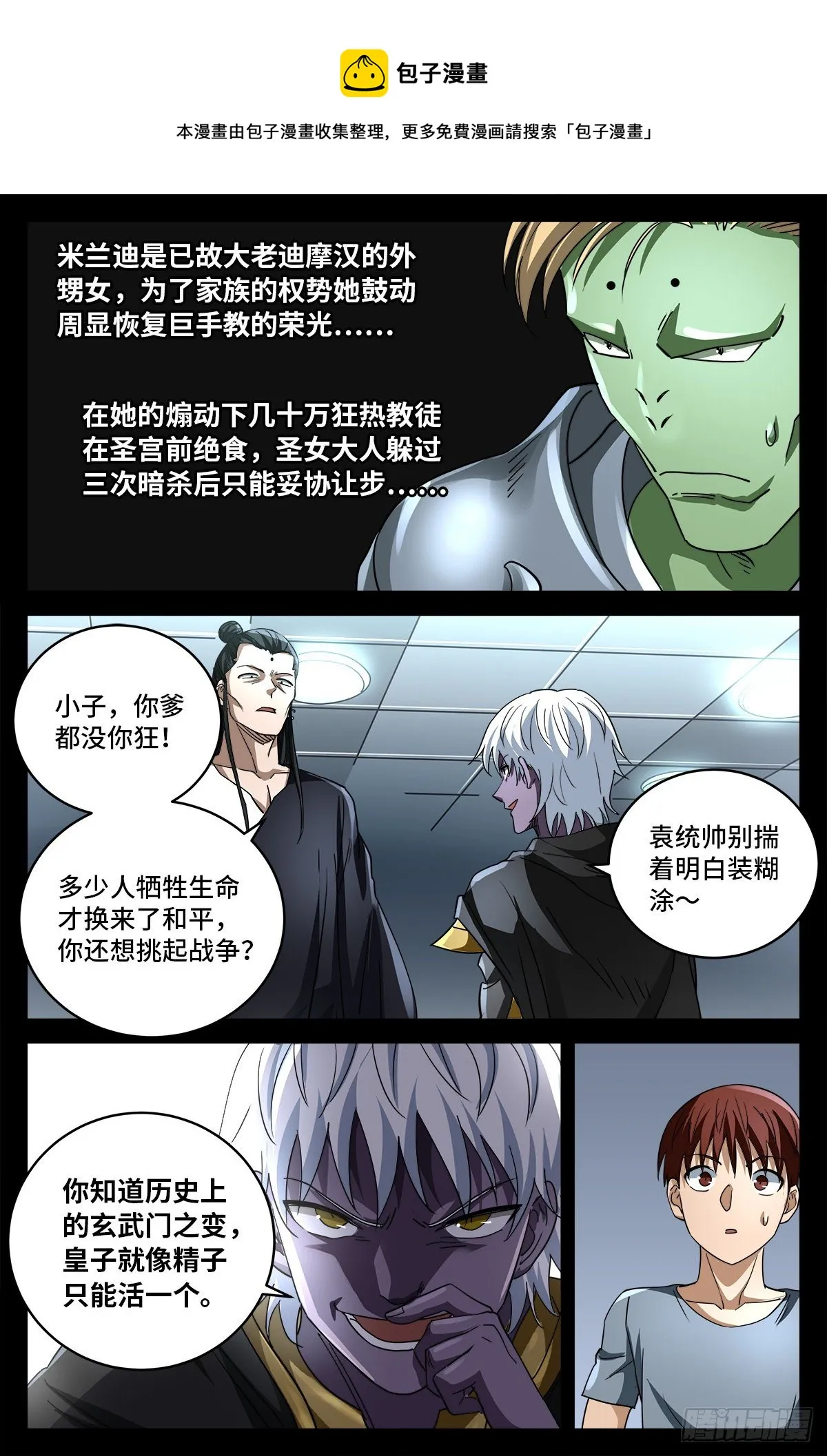 第798话 双子决斗 第6页