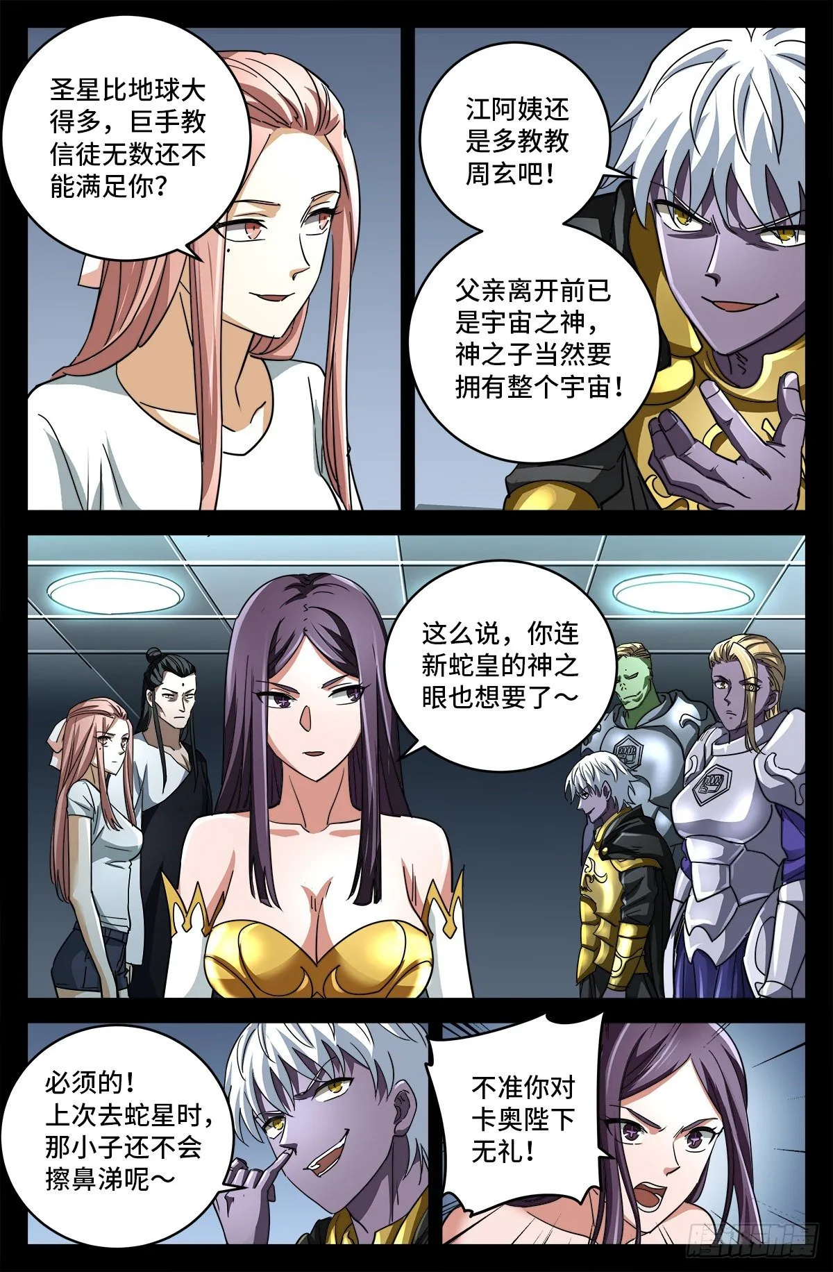 第798话 双子决斗 第7页