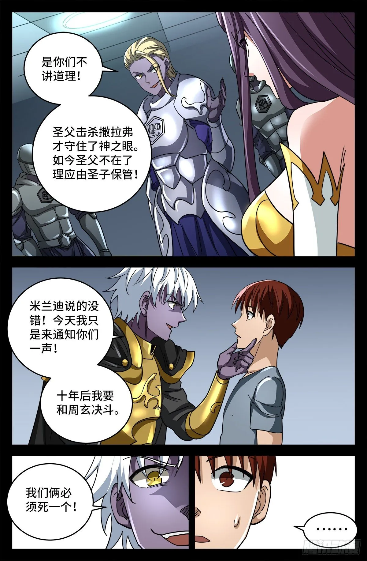 第798话 双子决斗 第8页