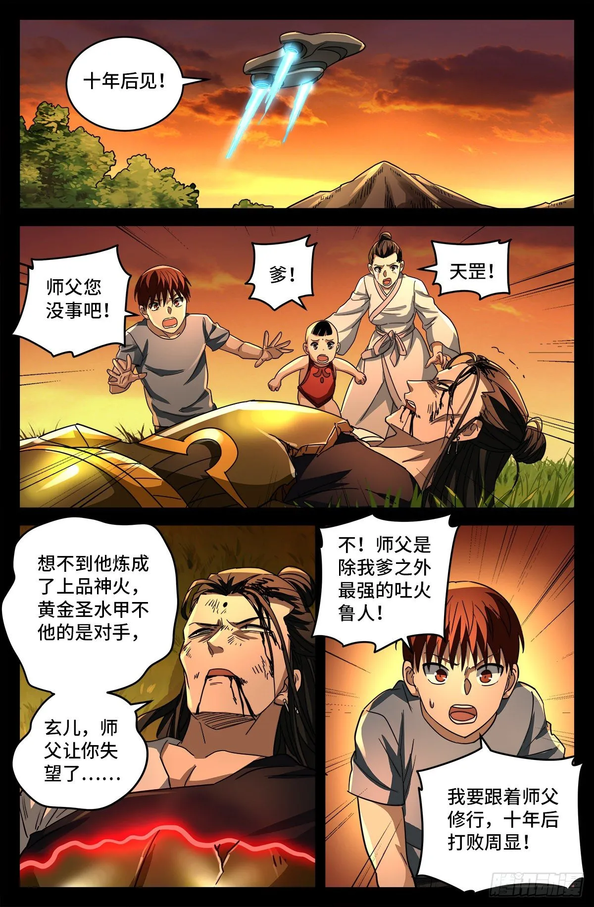 第798话 双子决斗 第10页
