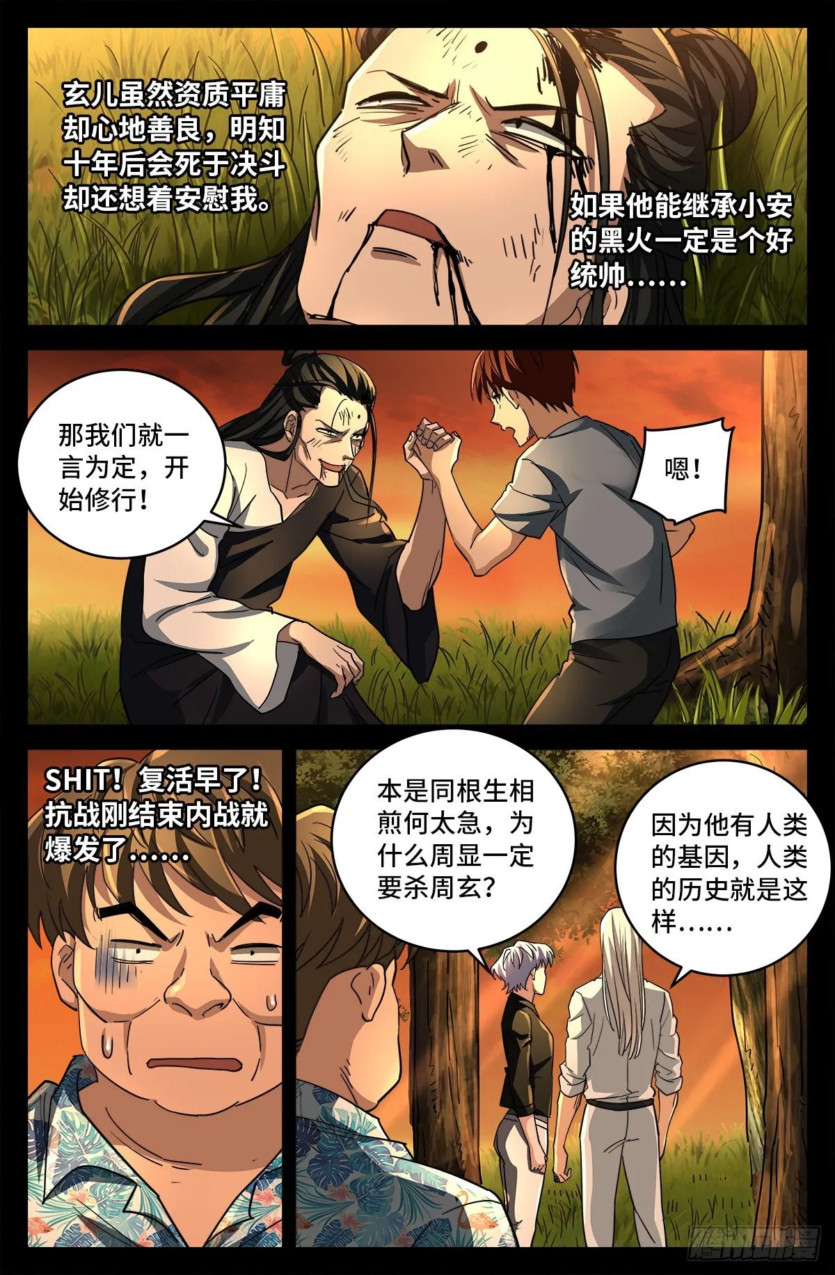 第798话 双子决斗 第11页
