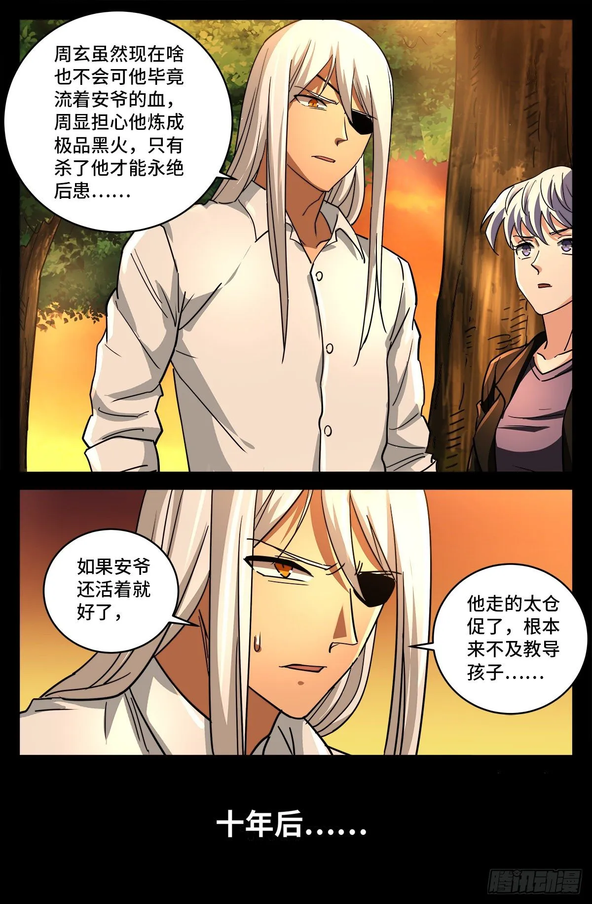 第798话 双子决斗 第12页