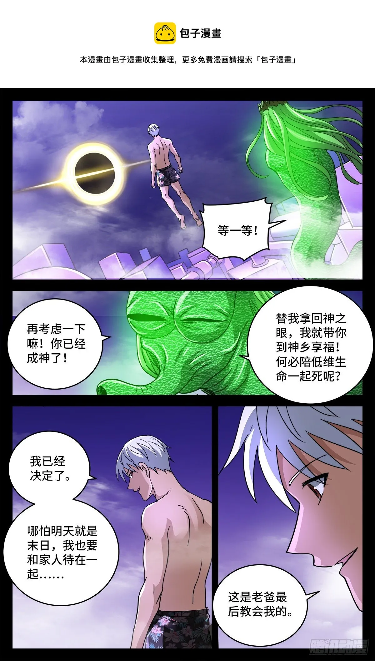 第797话 回家的人 第1页