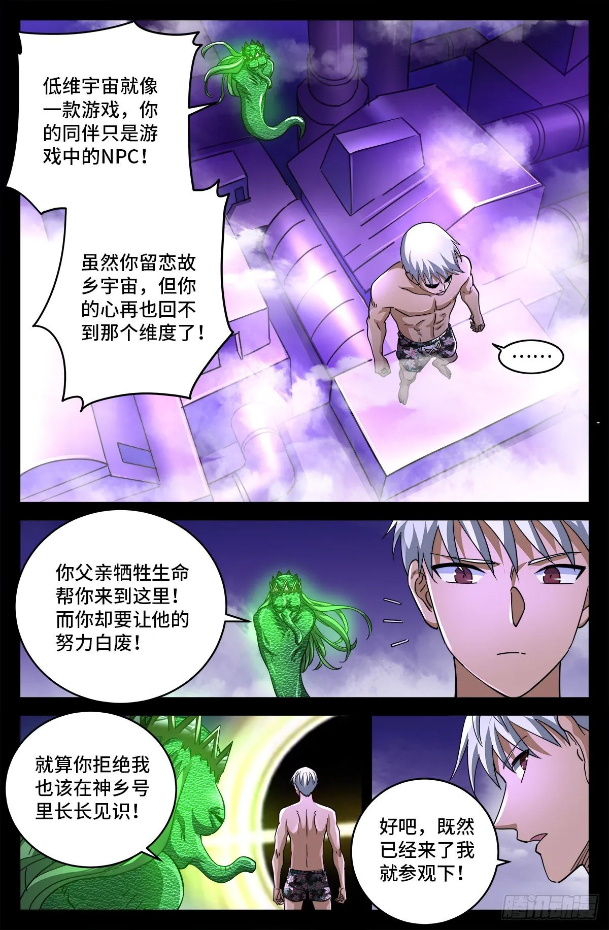 第797话 回家的人 第2页