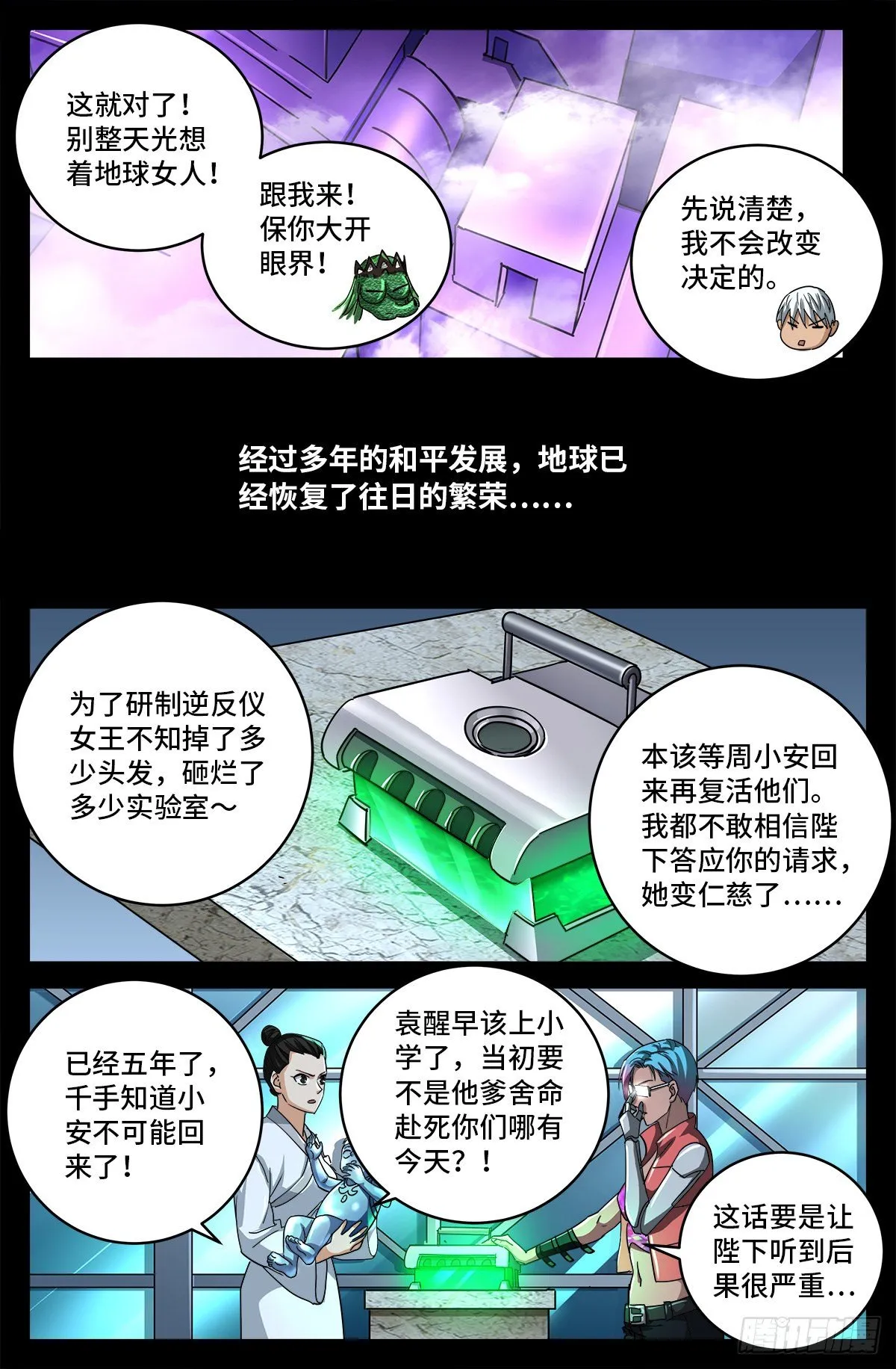 第797话 回家的人 第3页