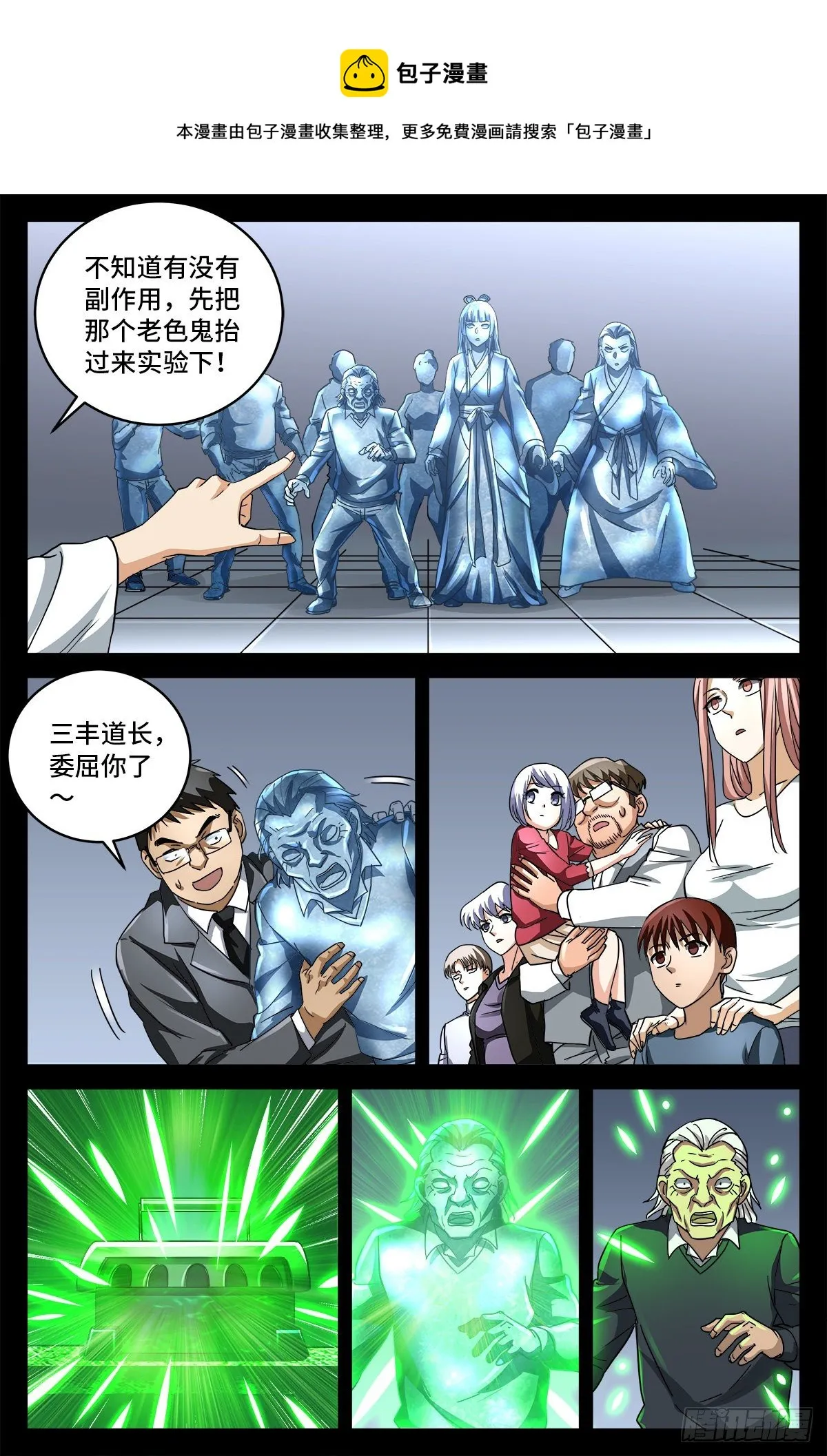 第797话 回家的人 第4页
