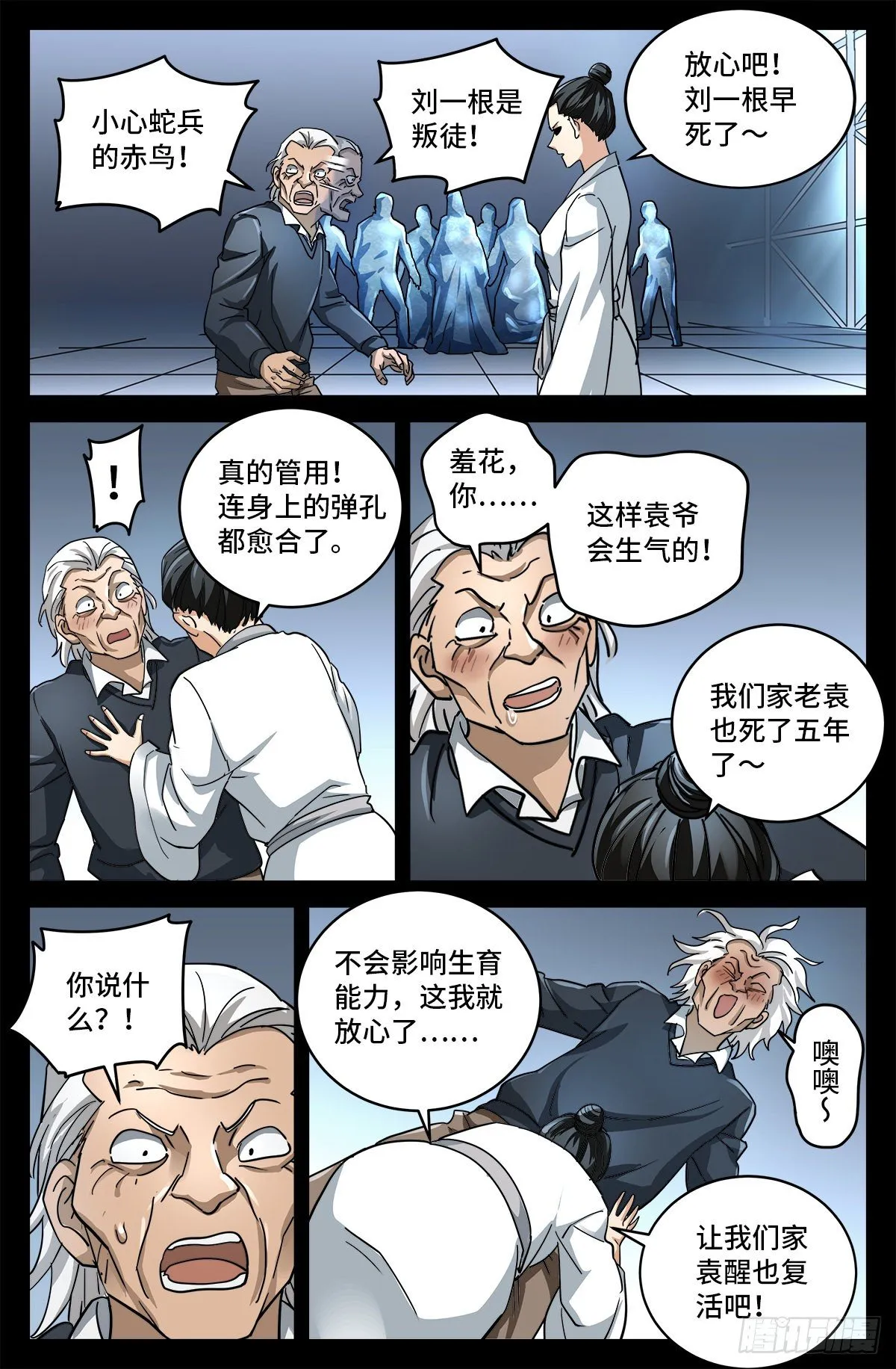 第797话 回家的人 第5页