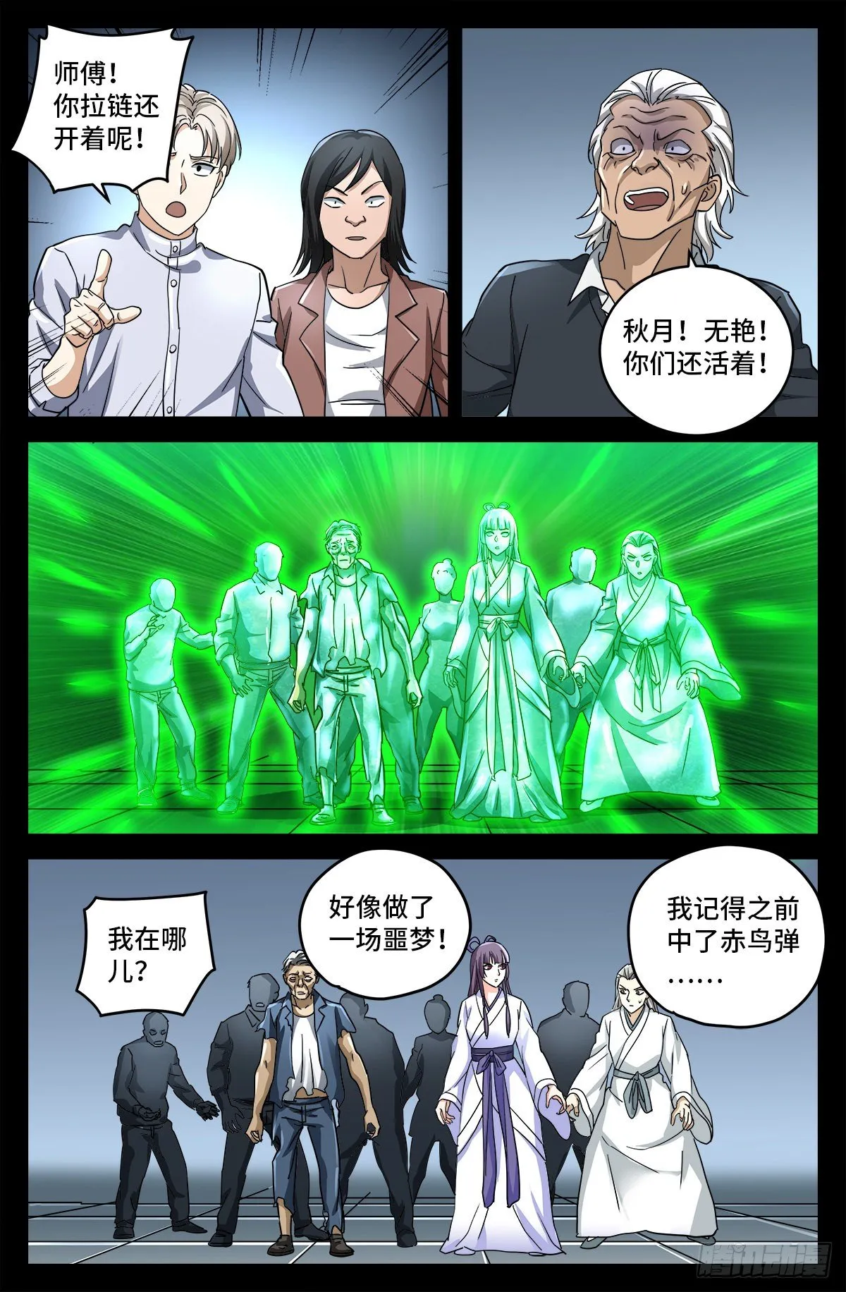 第797话 回家的人 第6页