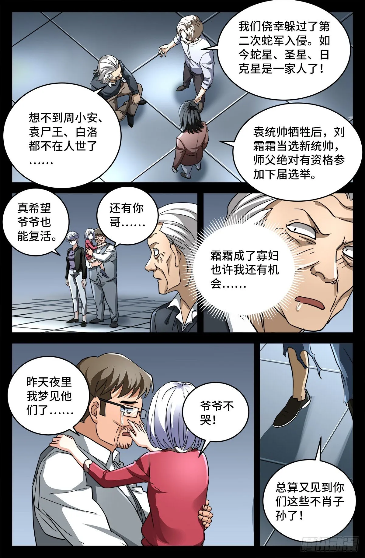 第797话 回家的人 第7页
