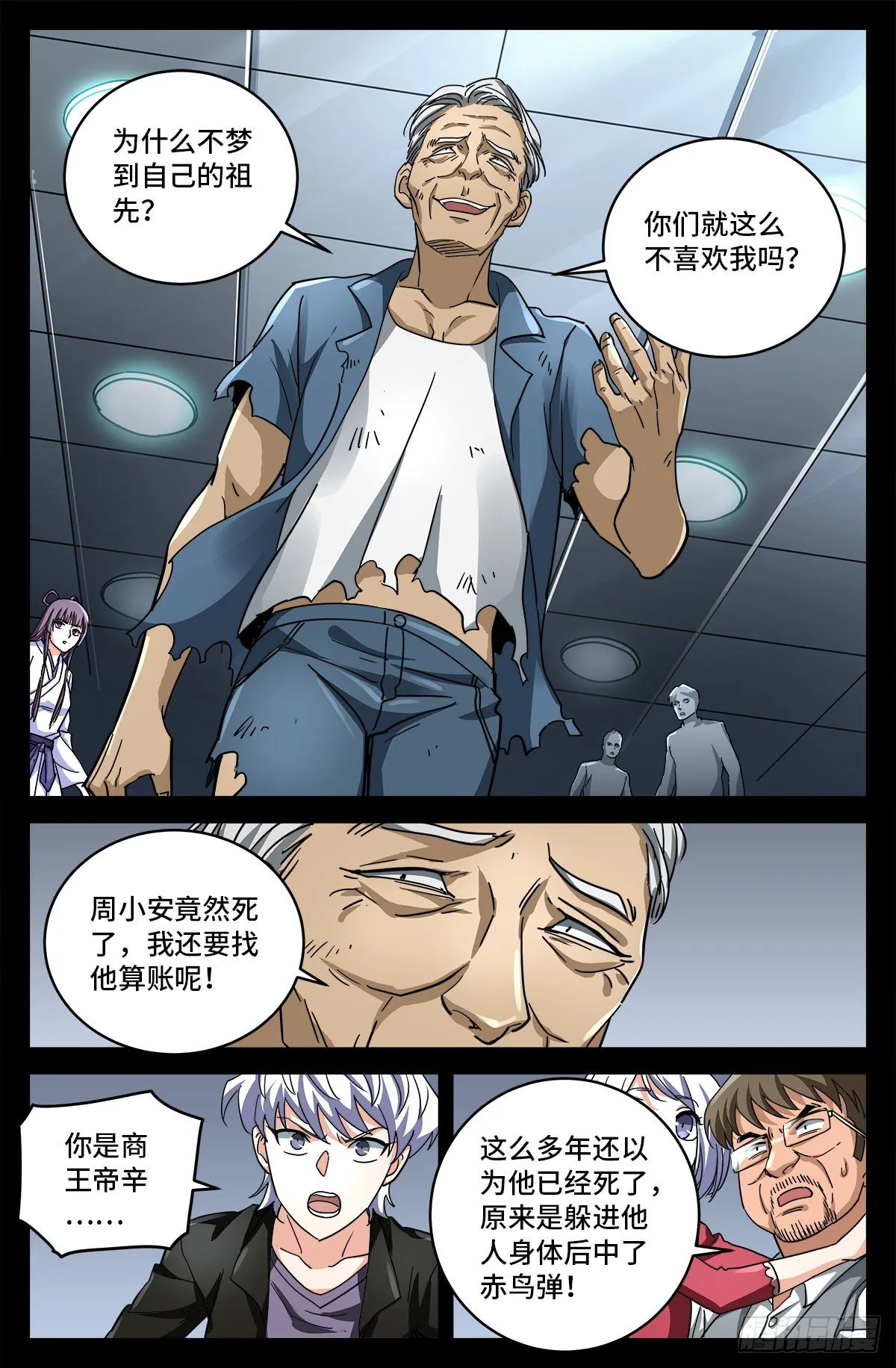 第797话 回家的人 第8页
