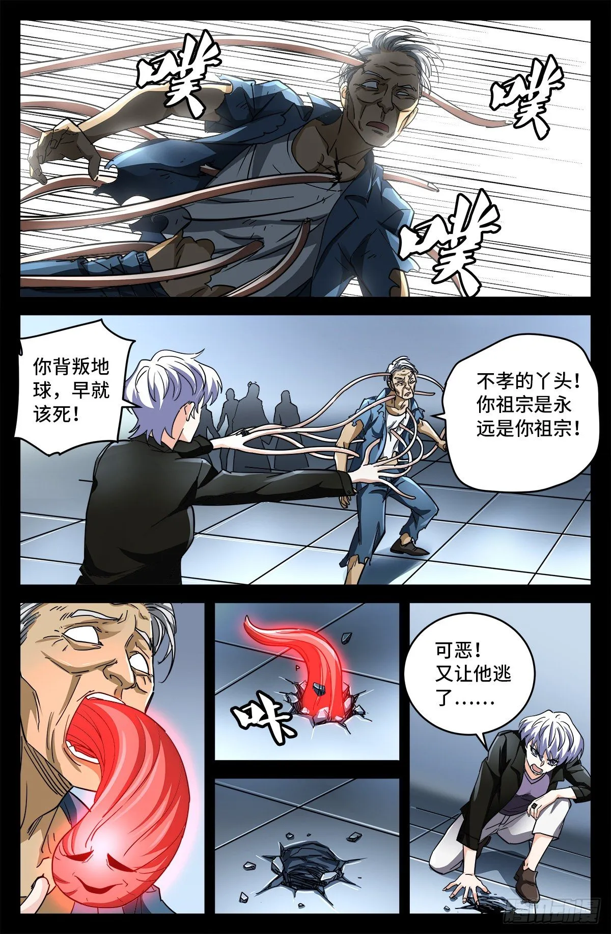 第797话 回家的人 第9页