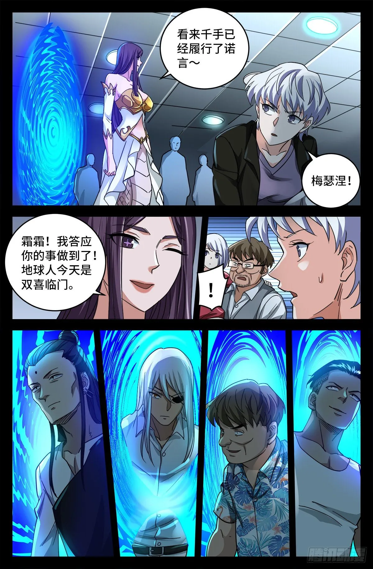 第797话 回家的人 第10页