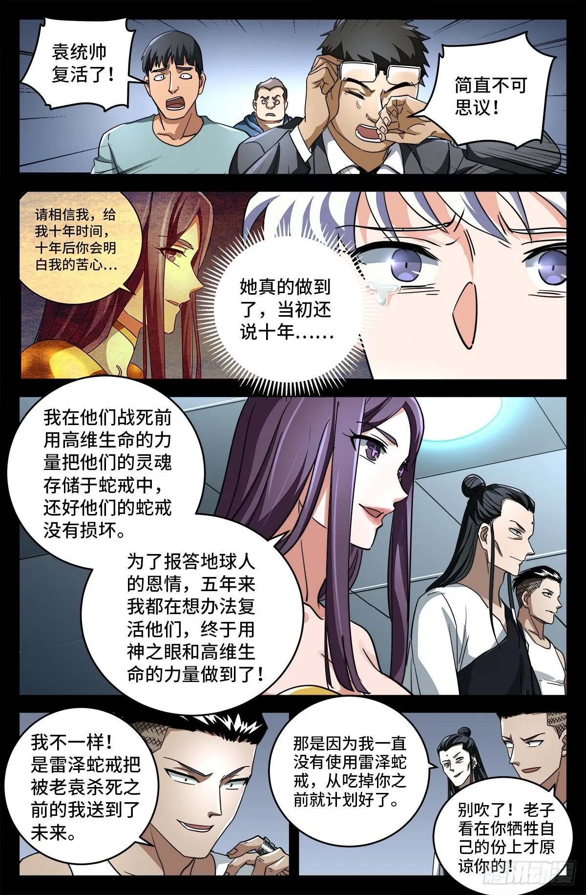 第797话 回家的人 第11页