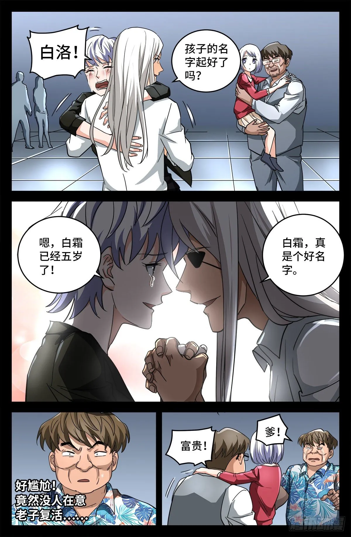 第797话 回家的人 第12页