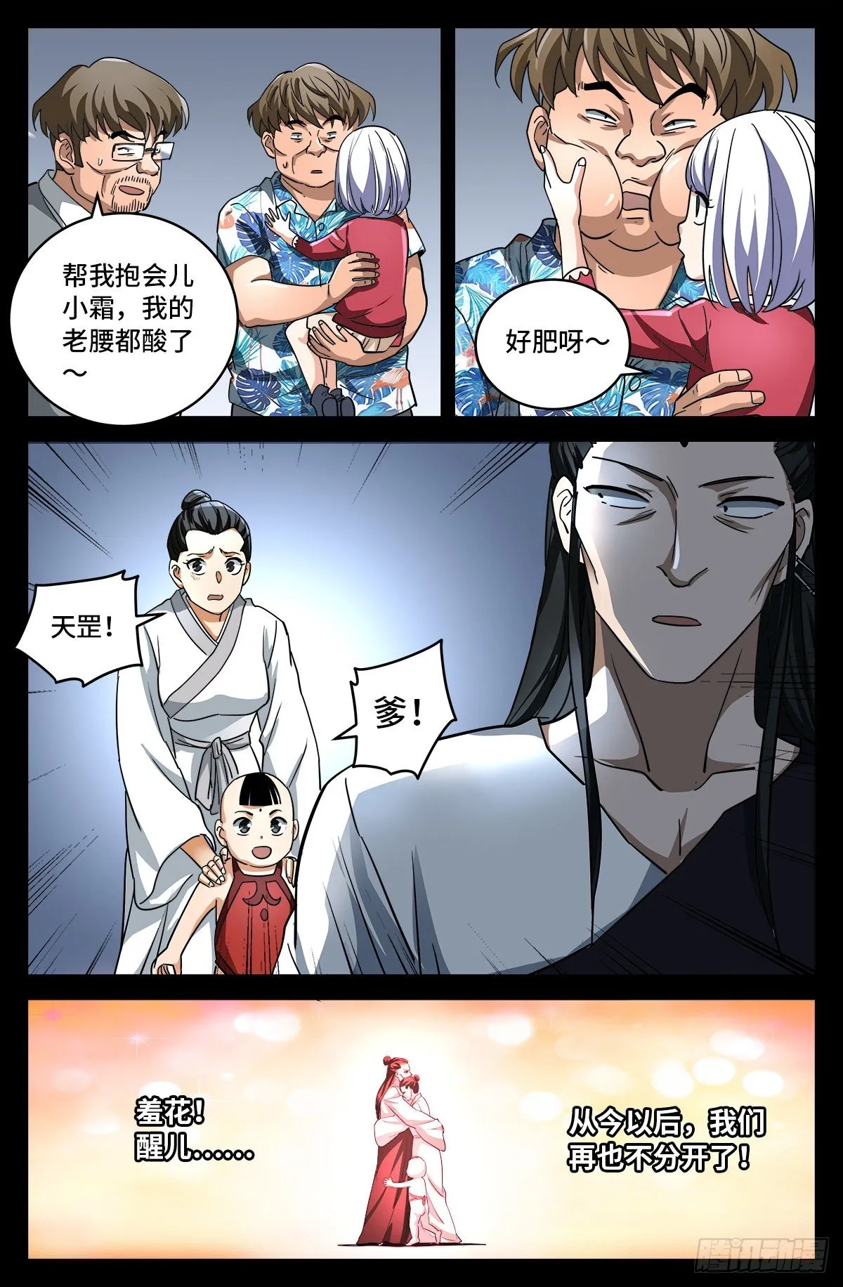 第797话 回家的人 第13页