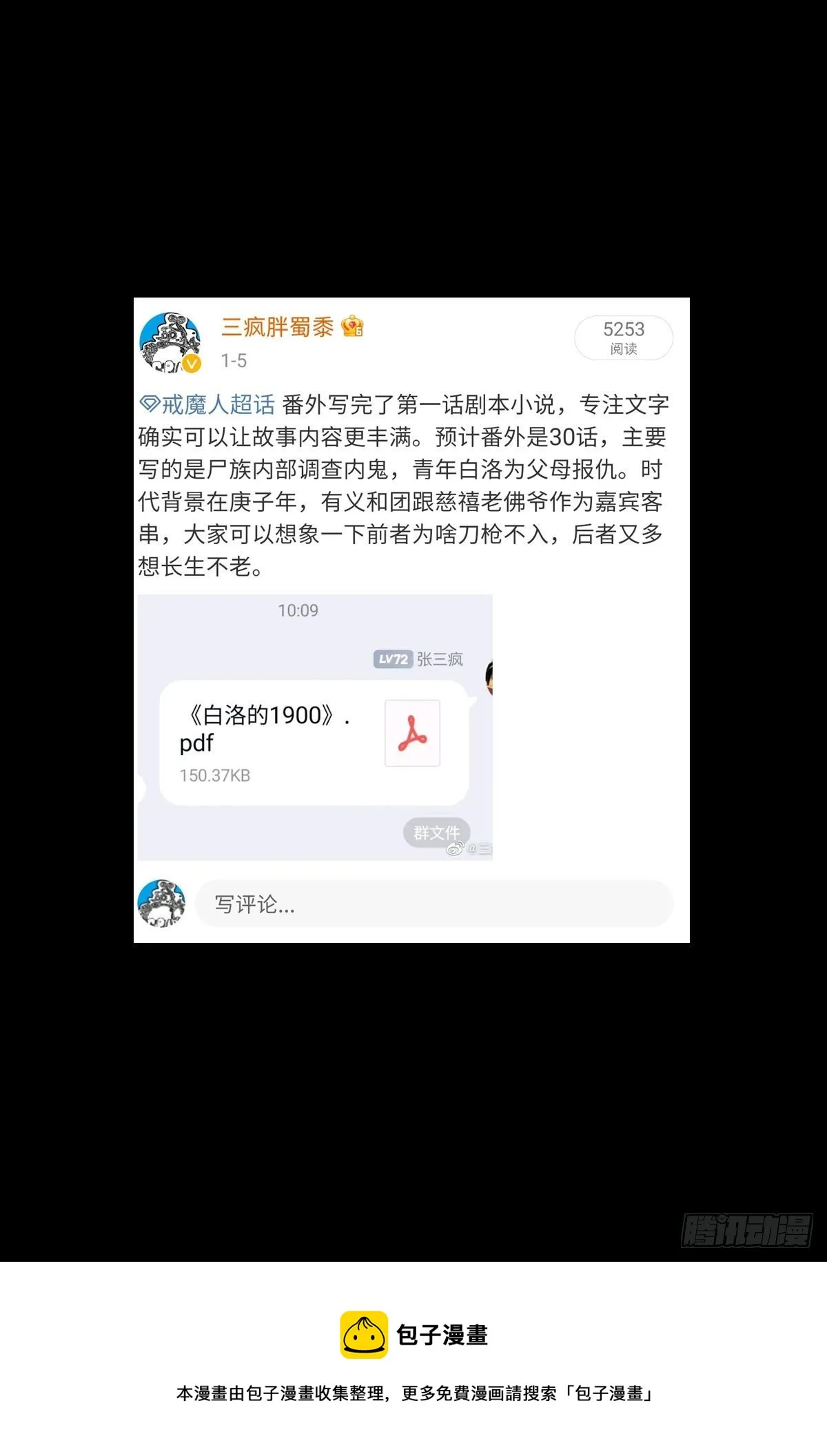 第797话 回家的人 第14页