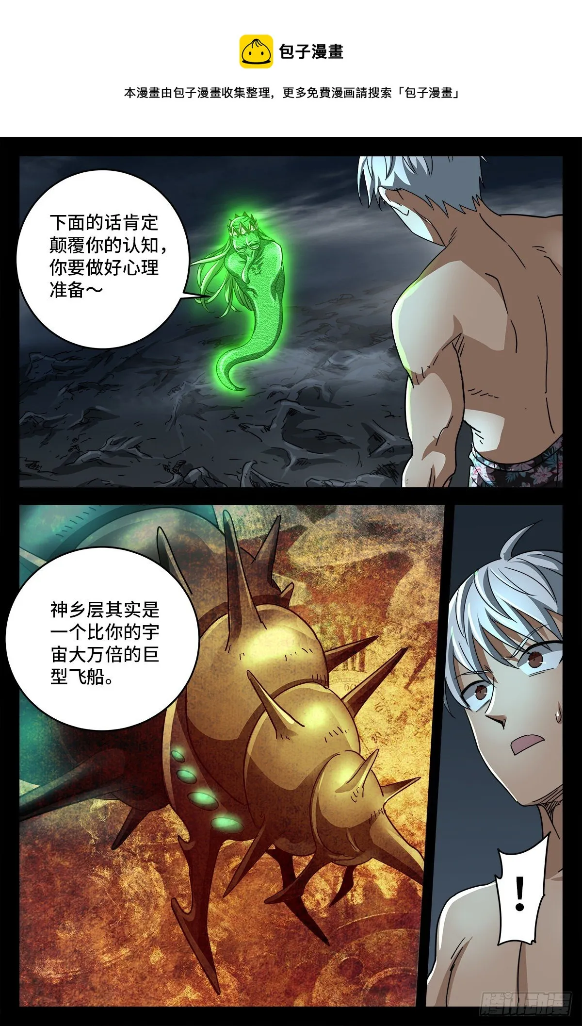 第796话 神乡号飞船 第1页