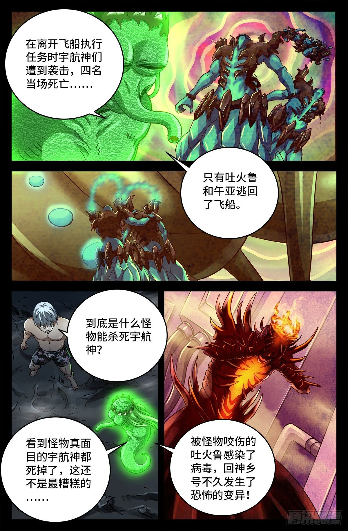 第796话 神乡号飞船 第3页
