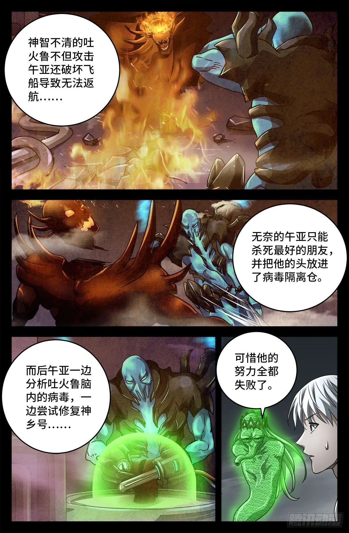 第796话 神乡号飞船 第4页