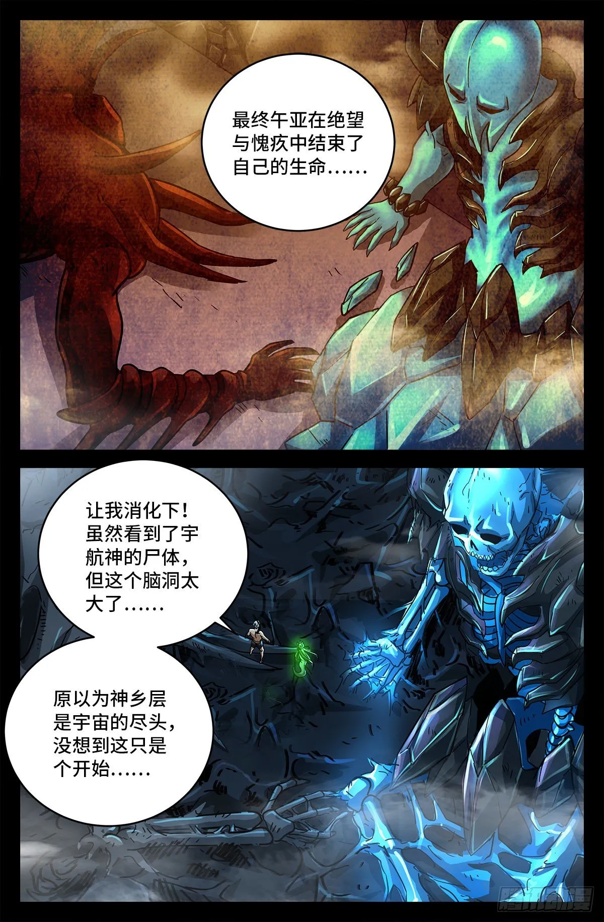 第796话 神乡号飞船 第5页