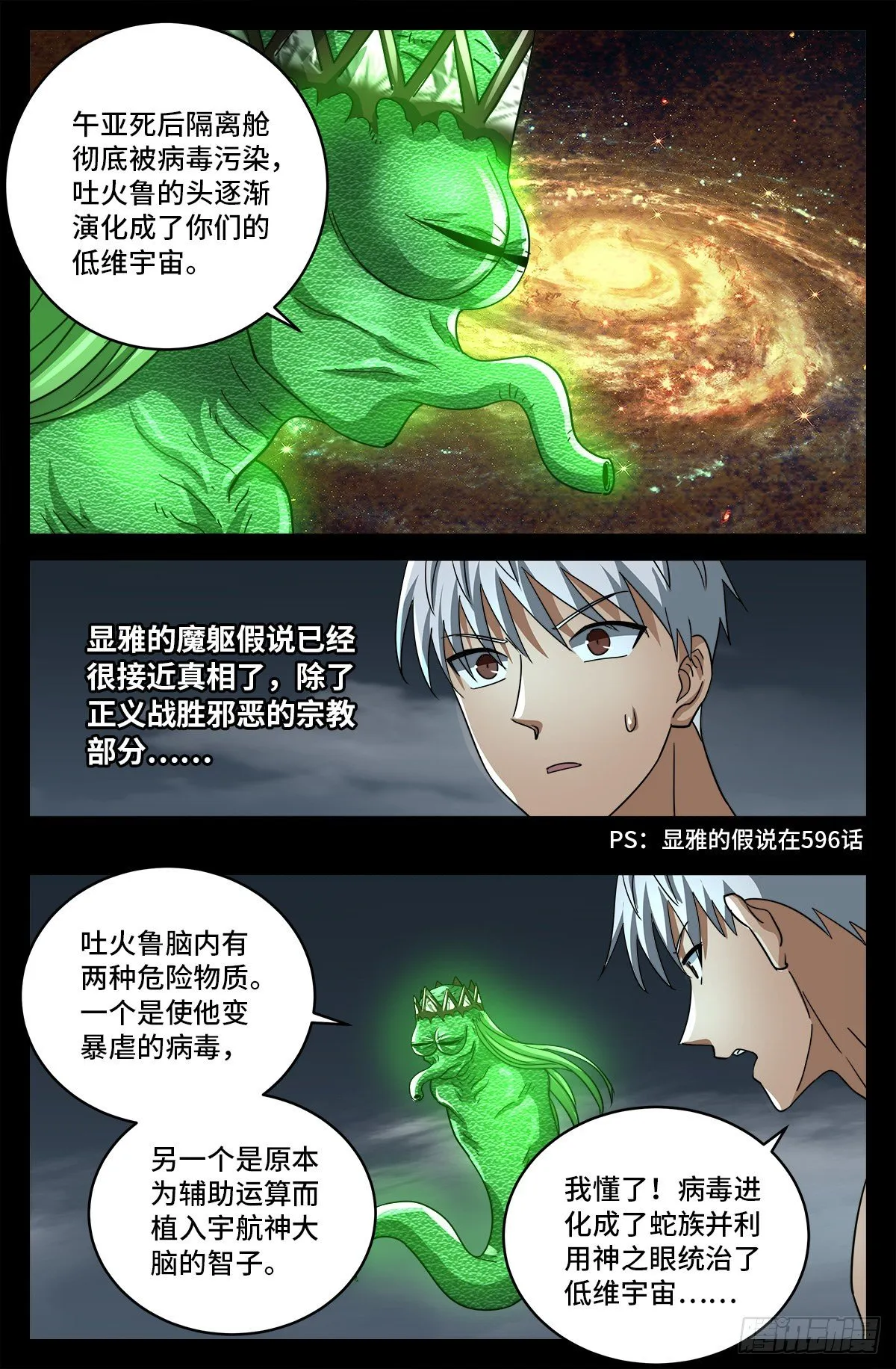 第796话 神乡号飞船 第6页