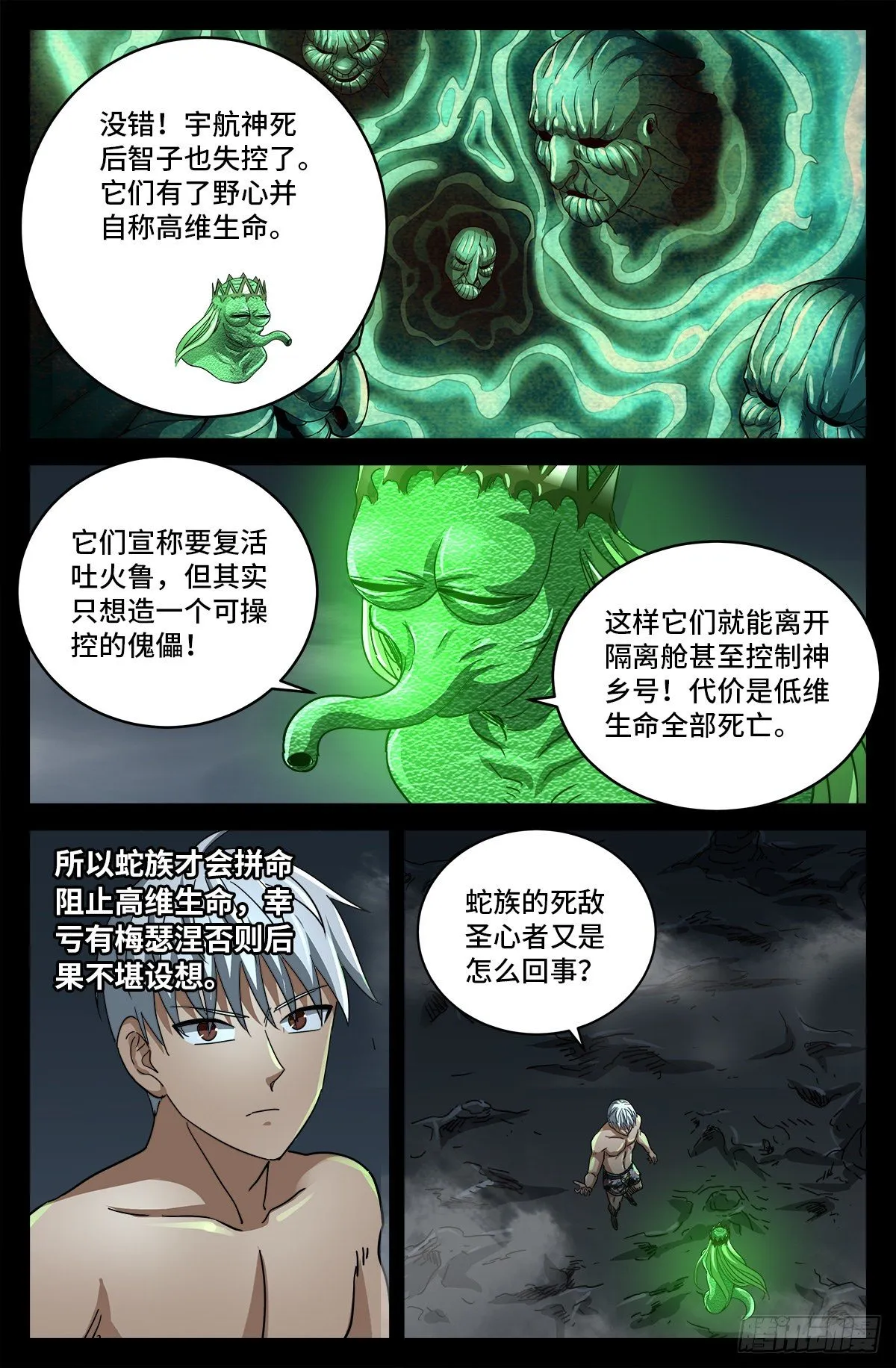 第796话 神乡号飞船 第7页
