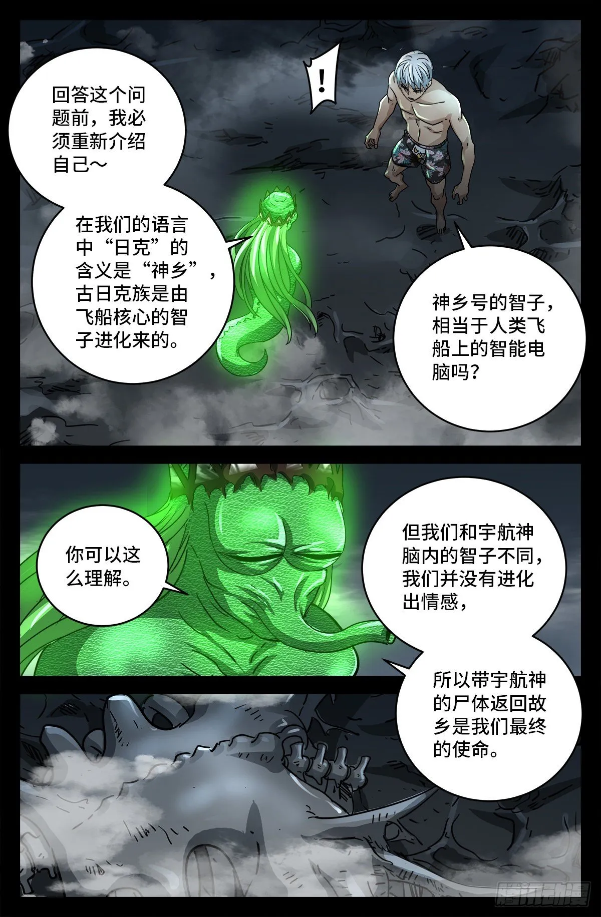 第796话 神乡号飞船 第8页