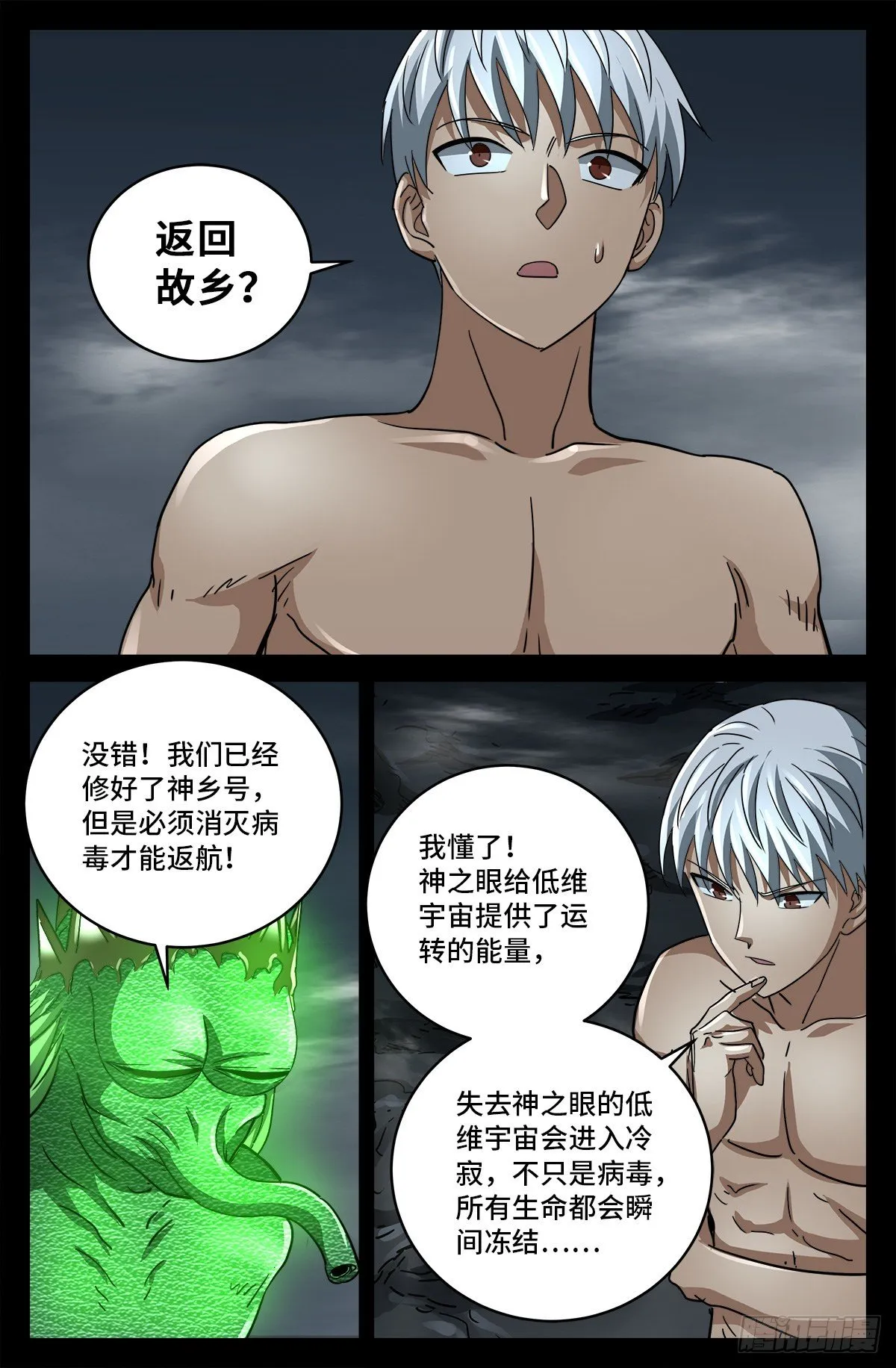 第796话 神乡号飞船 第9页