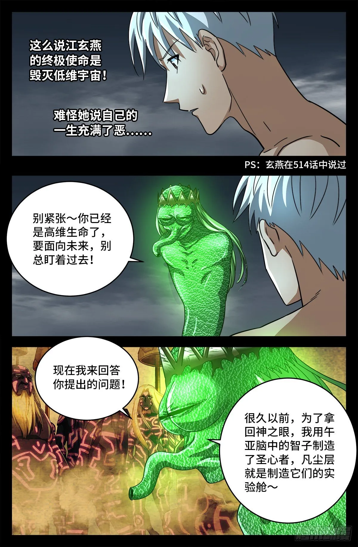 第796话 神乡号飞船 第10页