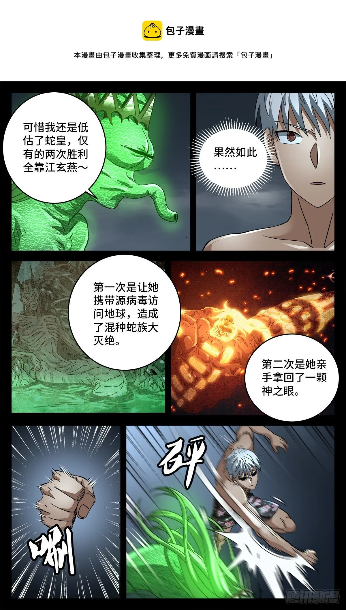 第796话 神乡号飞船 第11页