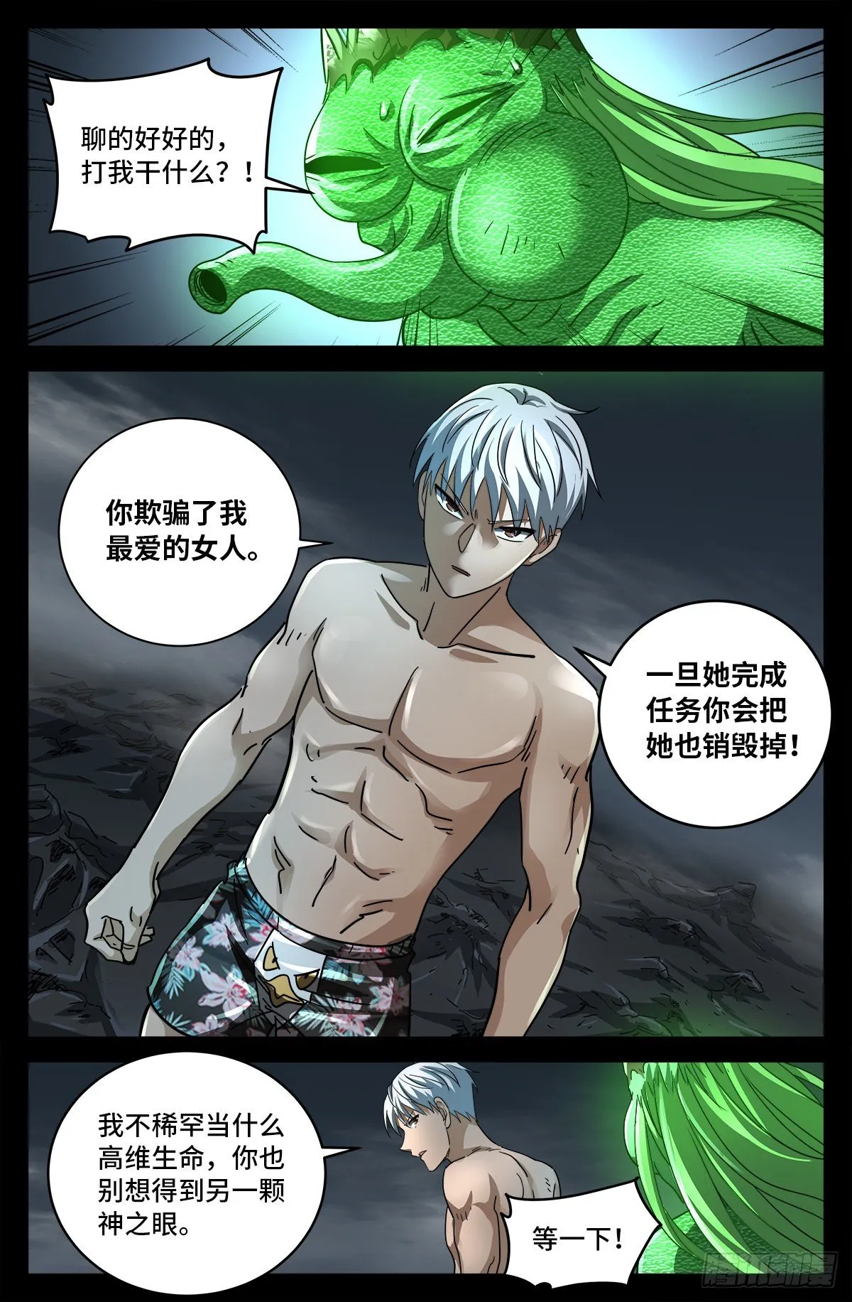 第796话 神乡号飞船 第12页