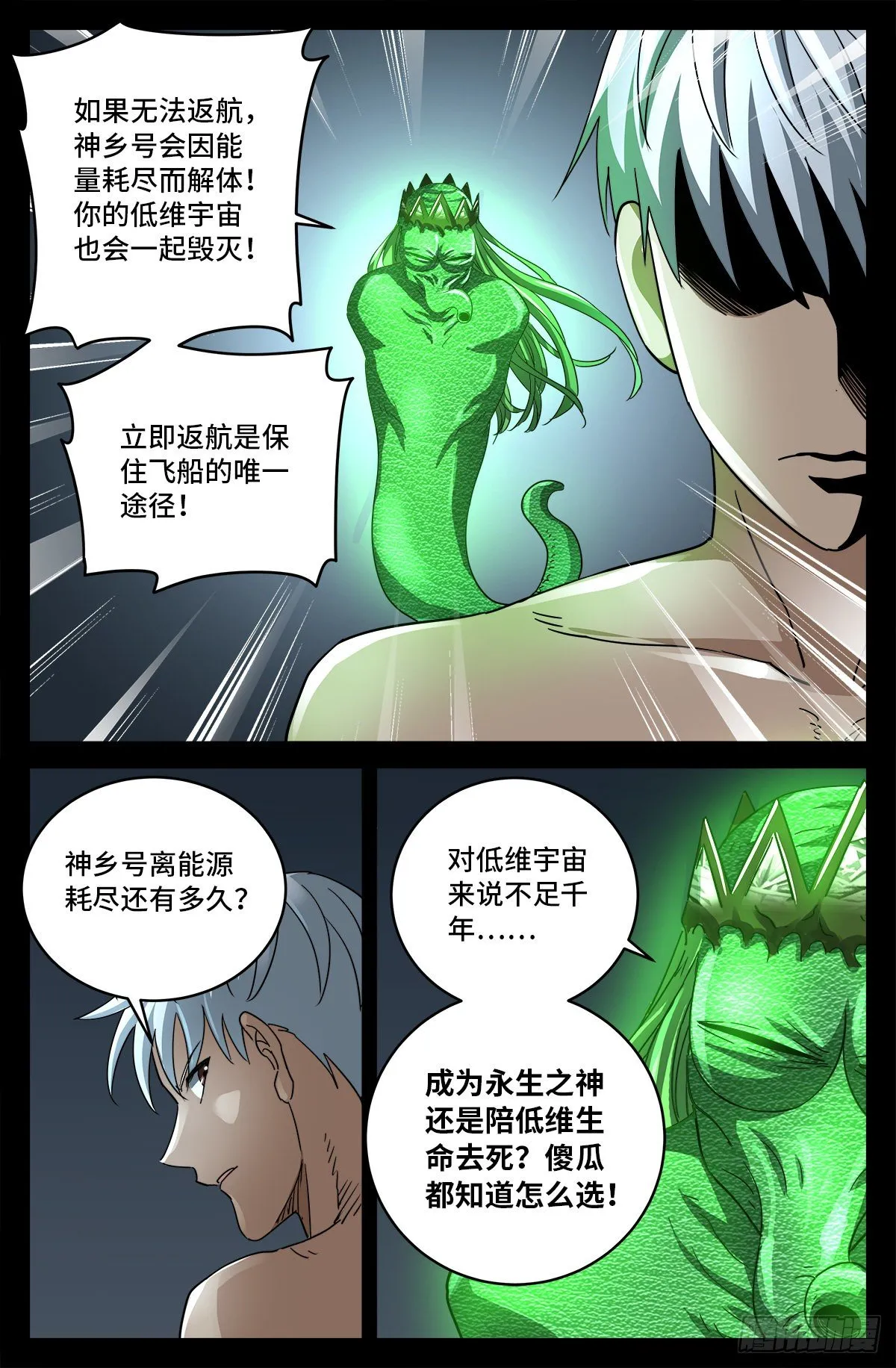 第796话 神乡号飞船 第13页