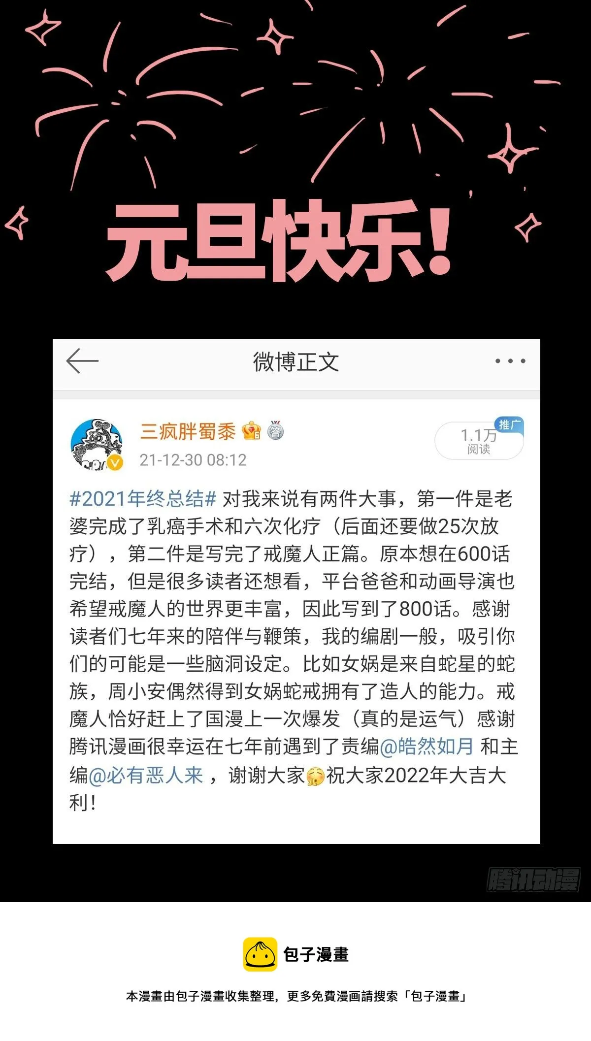 第796话 神乡号飞船 第14页