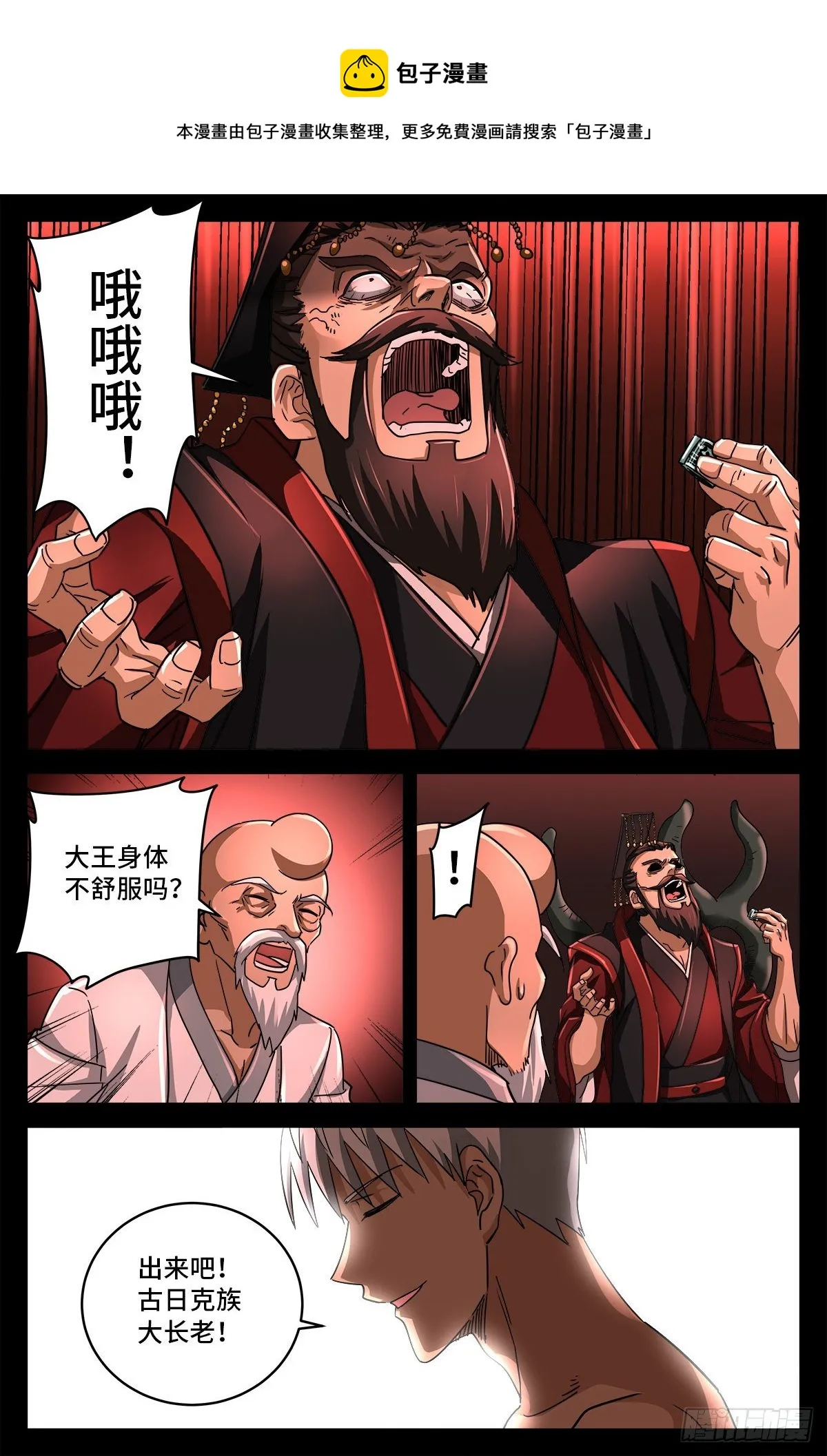 第795话 尸族起源 第1页