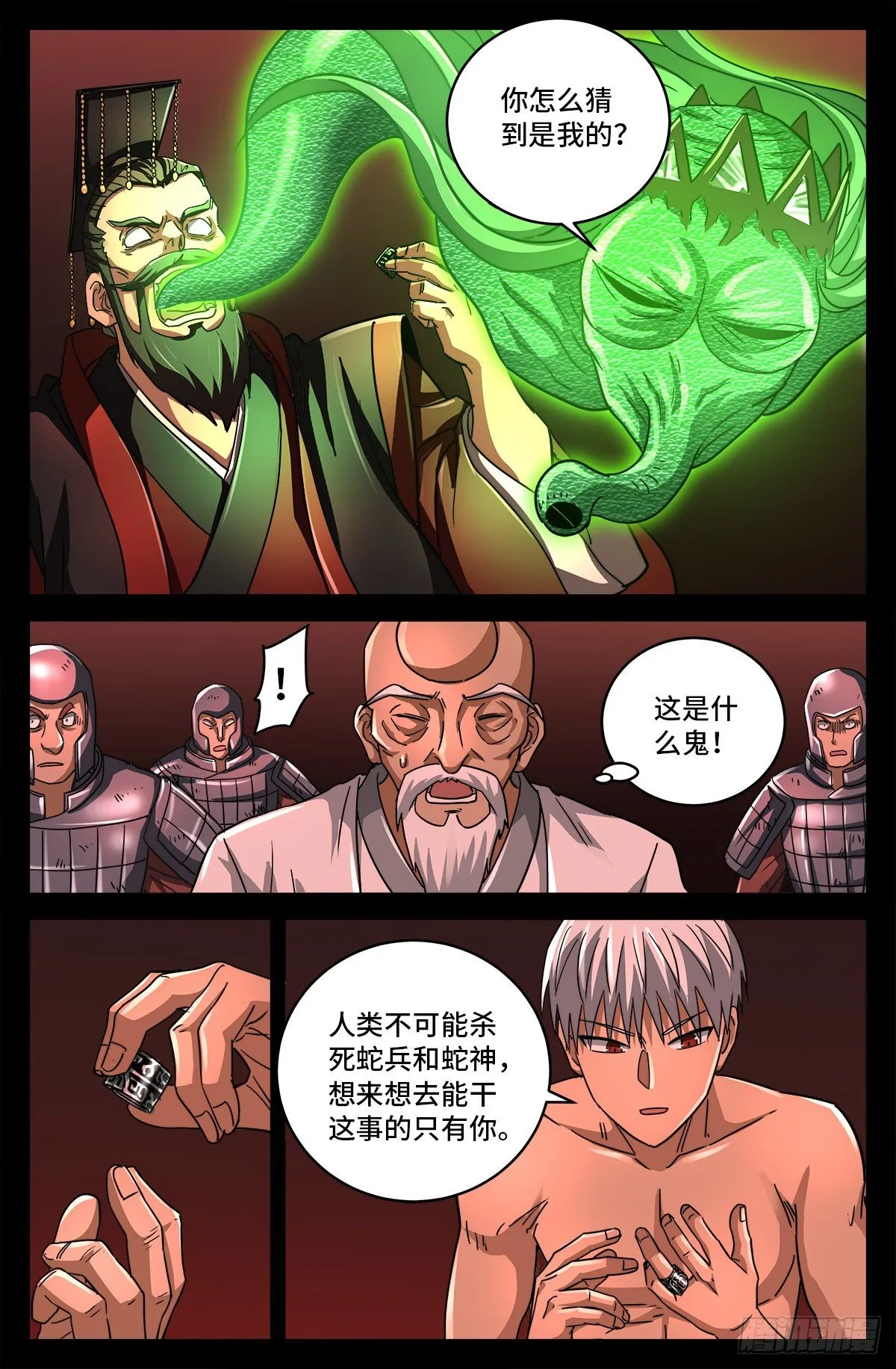 第795话 尸族起源 第2页