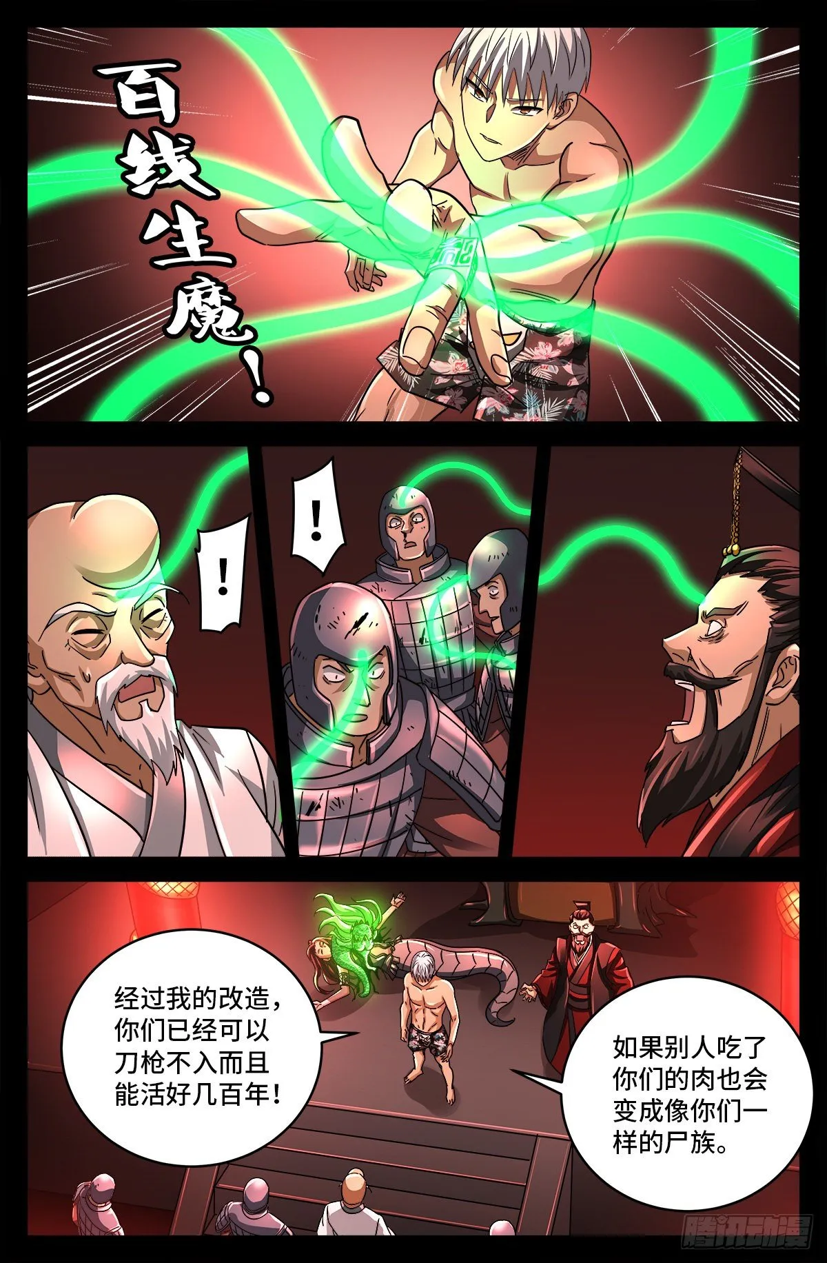 第795话 尸族起源 第5页