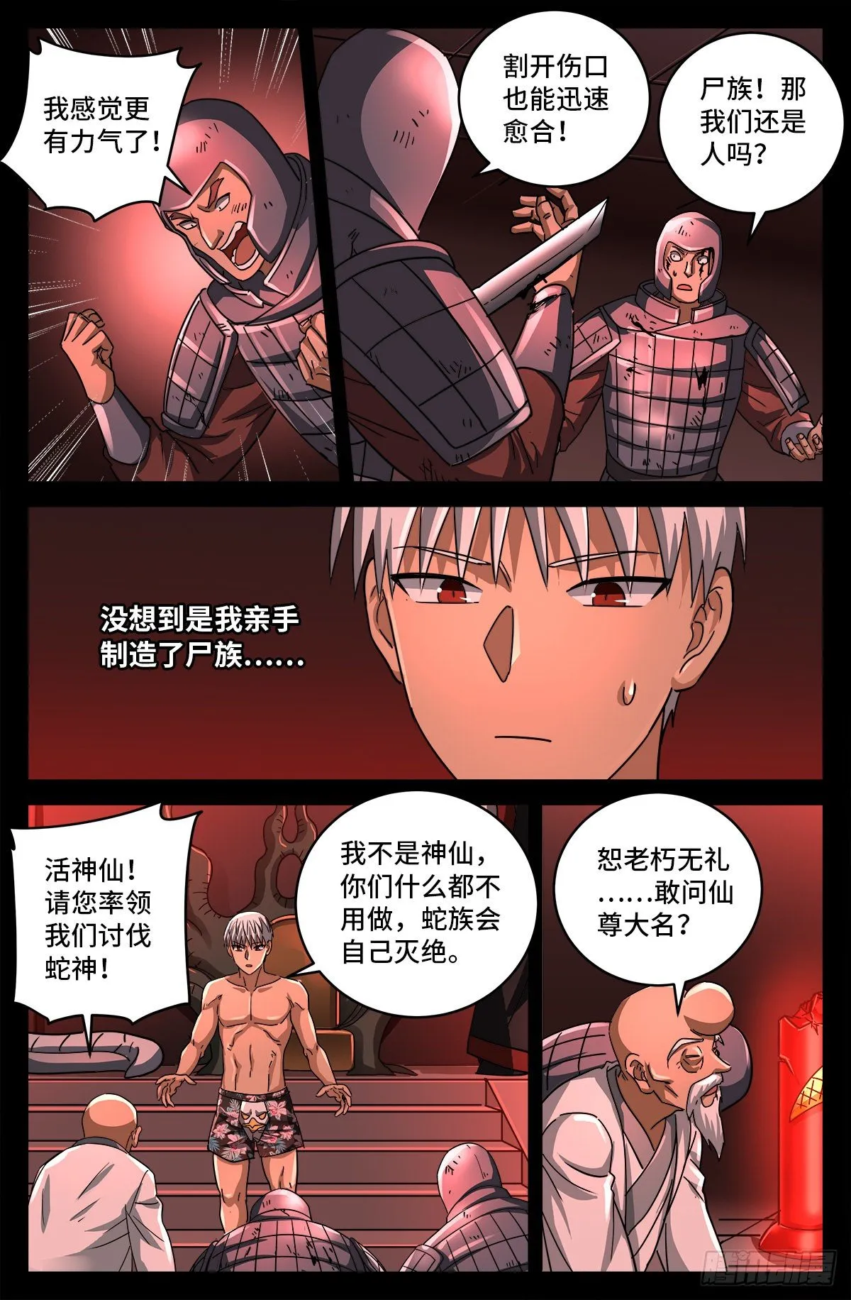 第795话 尸族起源 第6页