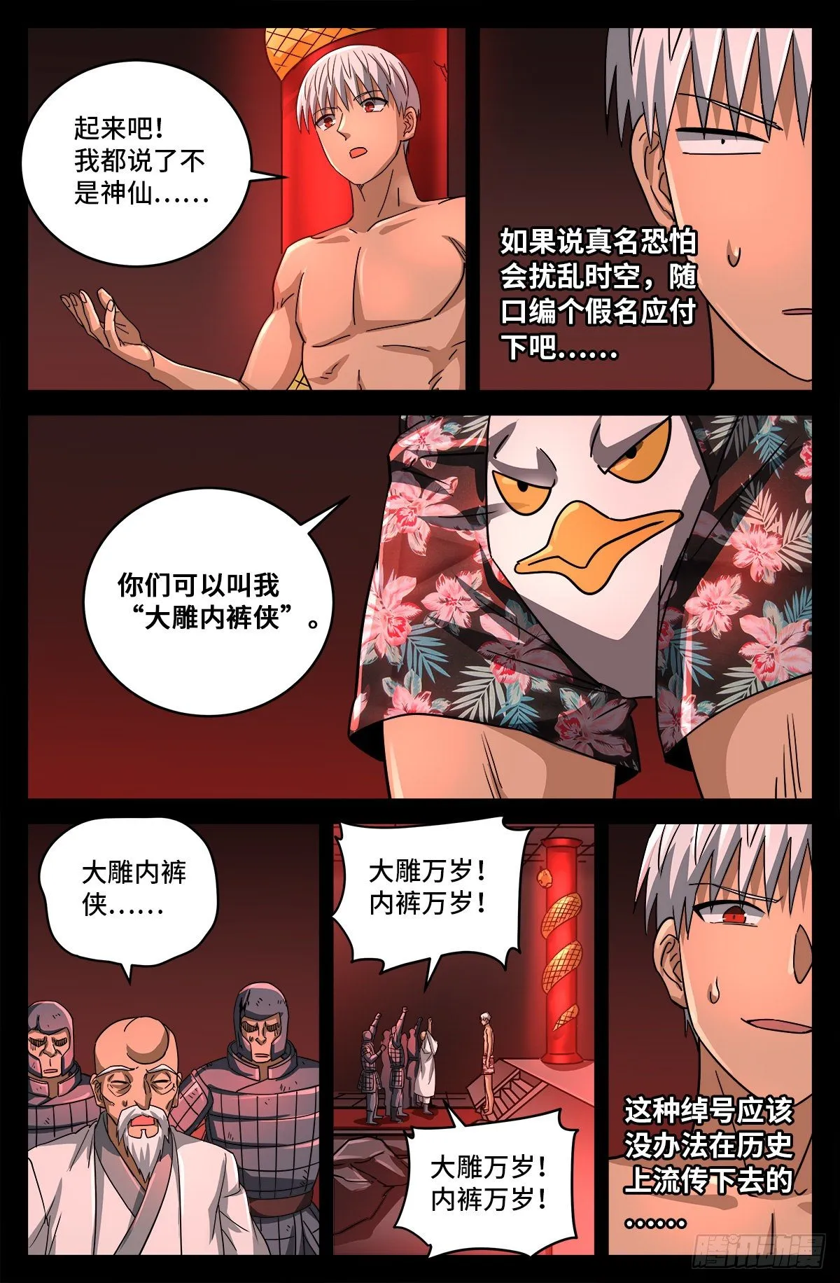 第795话 尸族起源 第7页