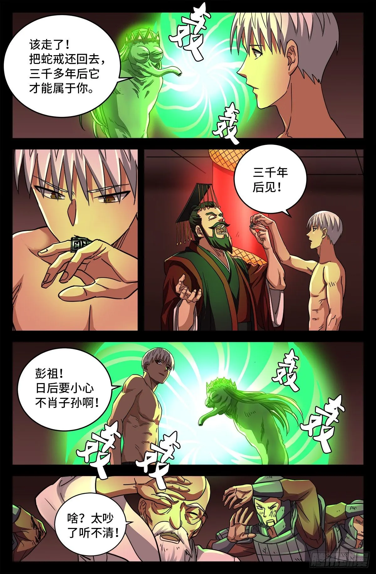 第795话 尸族起源 第8页